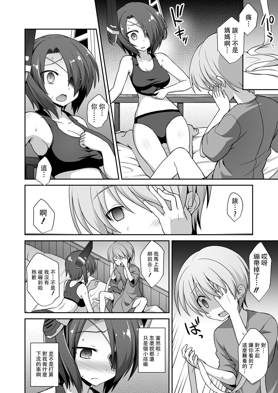 (C88) [悪転奏進 (黒糖ニッケ)] 天龍お姉ちゃんとないしょの夜戦演習!! (艦隊これくしょん -艦これ-) [中国翻訳]