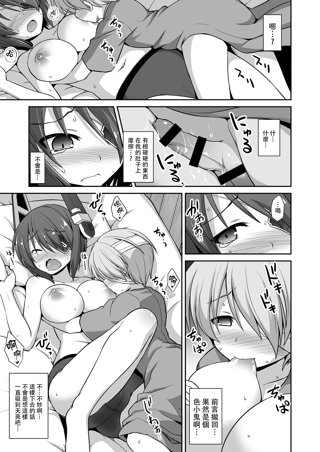 (C88) [悪転奏進 (黒糖ニッケ)] 天龍お姉ちゃんとないしょの夜戦演習!! (艦隊これくしょん -艦これ-) [中国翻訳]