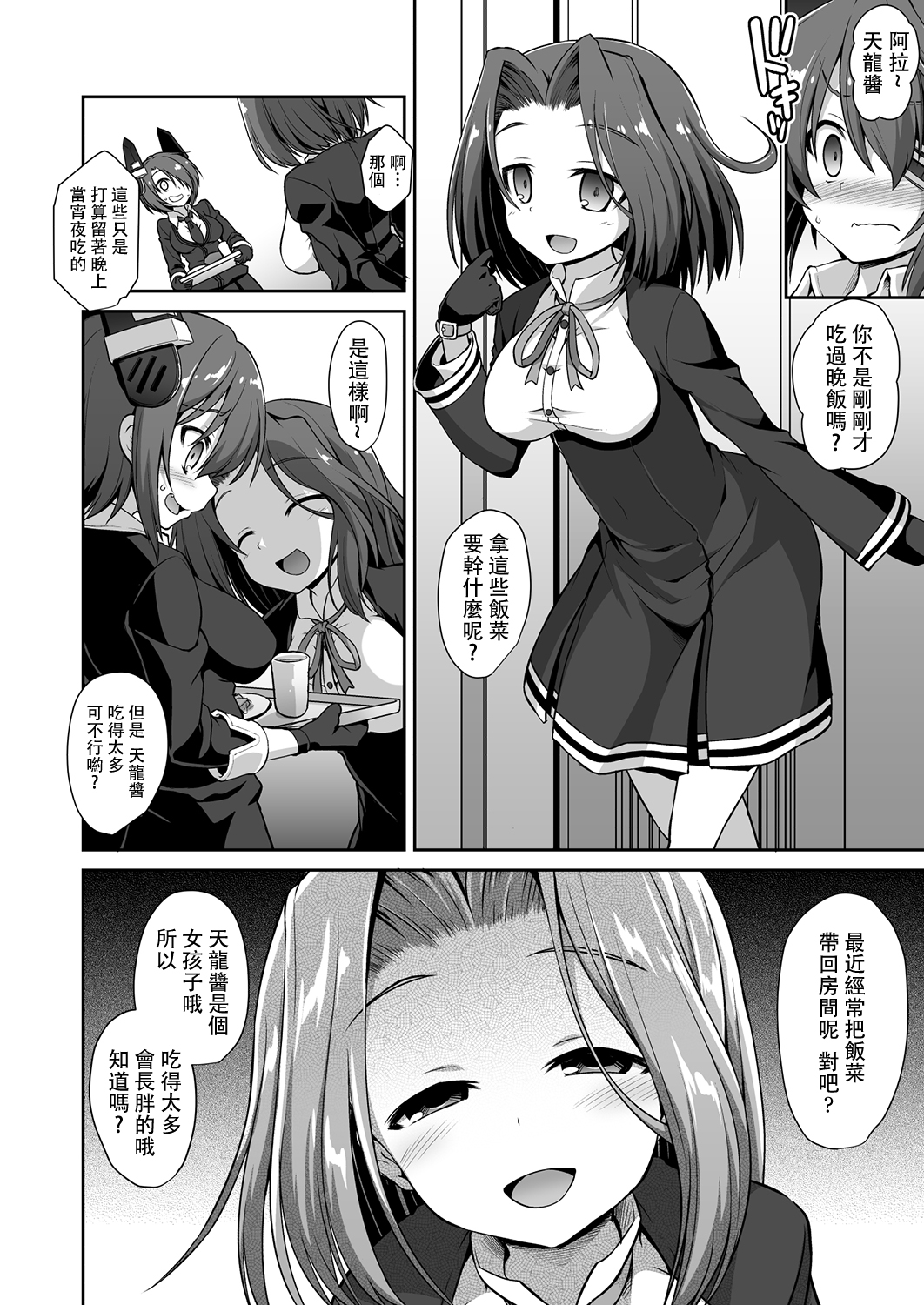 (C88) [悪転奏進 (黒糖ニッケ)] 天龍お姉ちゃんとないしょの夜戦演習!! (艦隊これくしょん -艦これ-) [中国翻訳]