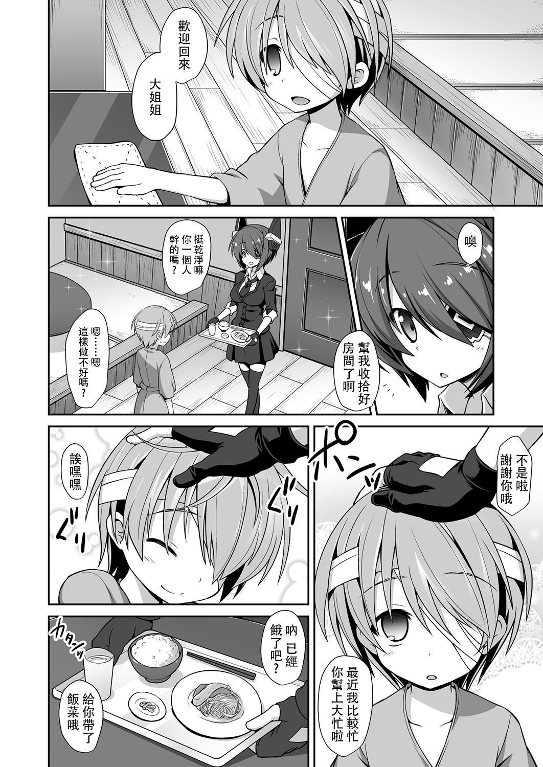 (C88) [悪転奏進 (黒糖ニッケ)] 天龍お姉ちゃんとないしょの夜戦演習!! (艦隊これくしょん -艦これ-) [中国翻訳]