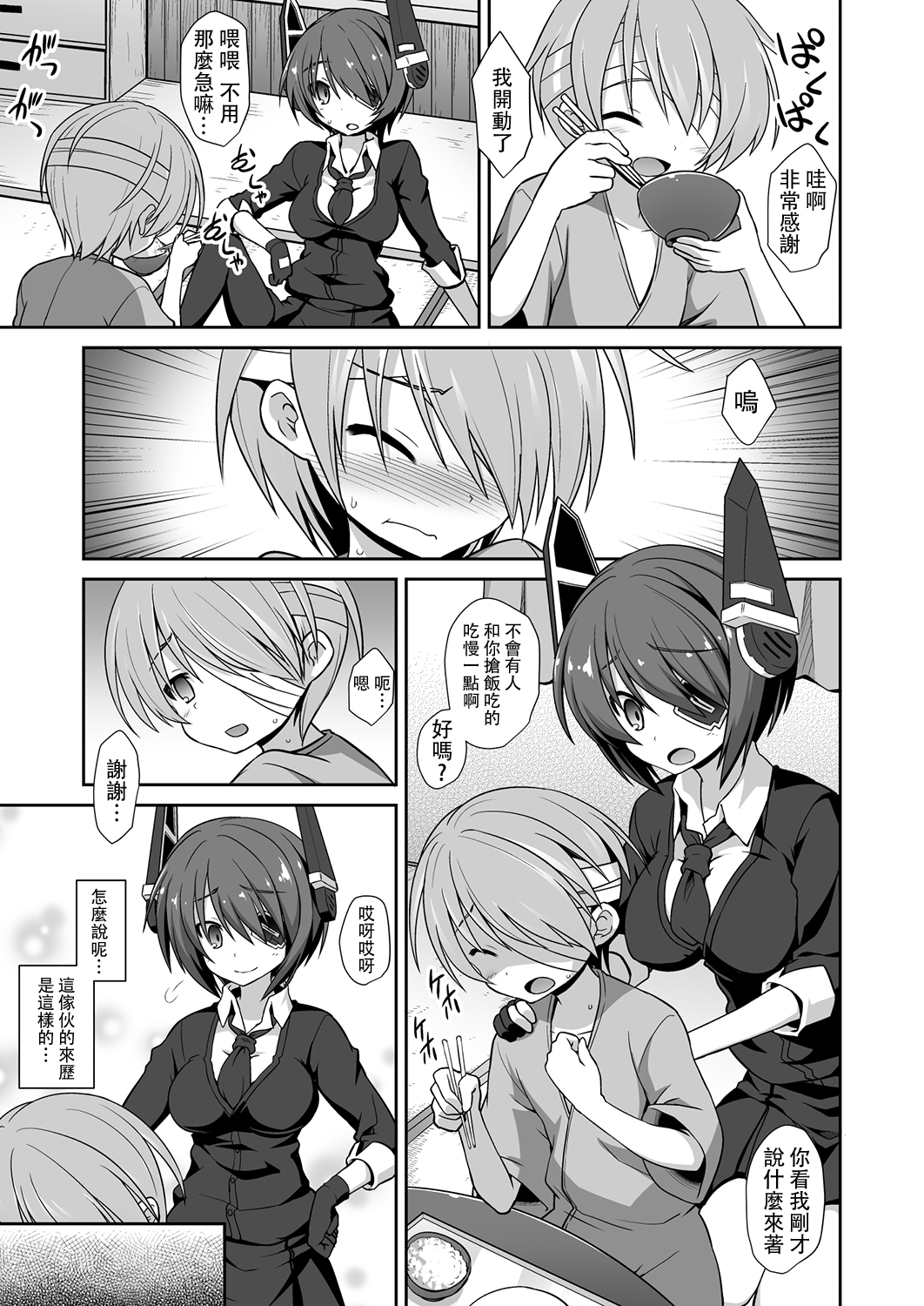 (C88) [悪転奏進 (黒糖ニッケ)] 天龍お姉ちゃんとないしょの夜戦演習!! (艦隊これくしょん -艦これ-) [中国翻訳]