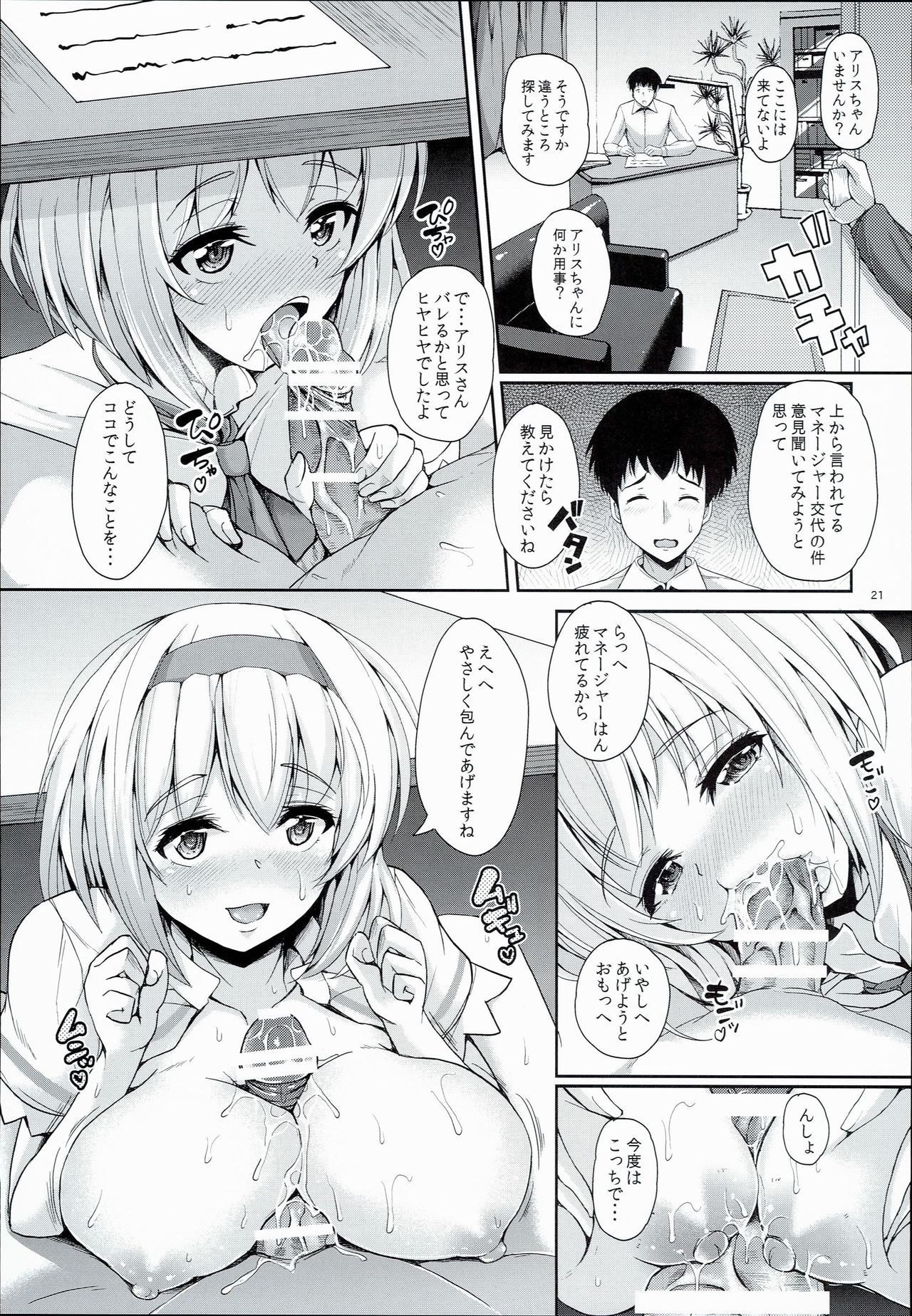 (C90) [ロケット調査室 (コザ)] アリスtoデレス (東方Project)