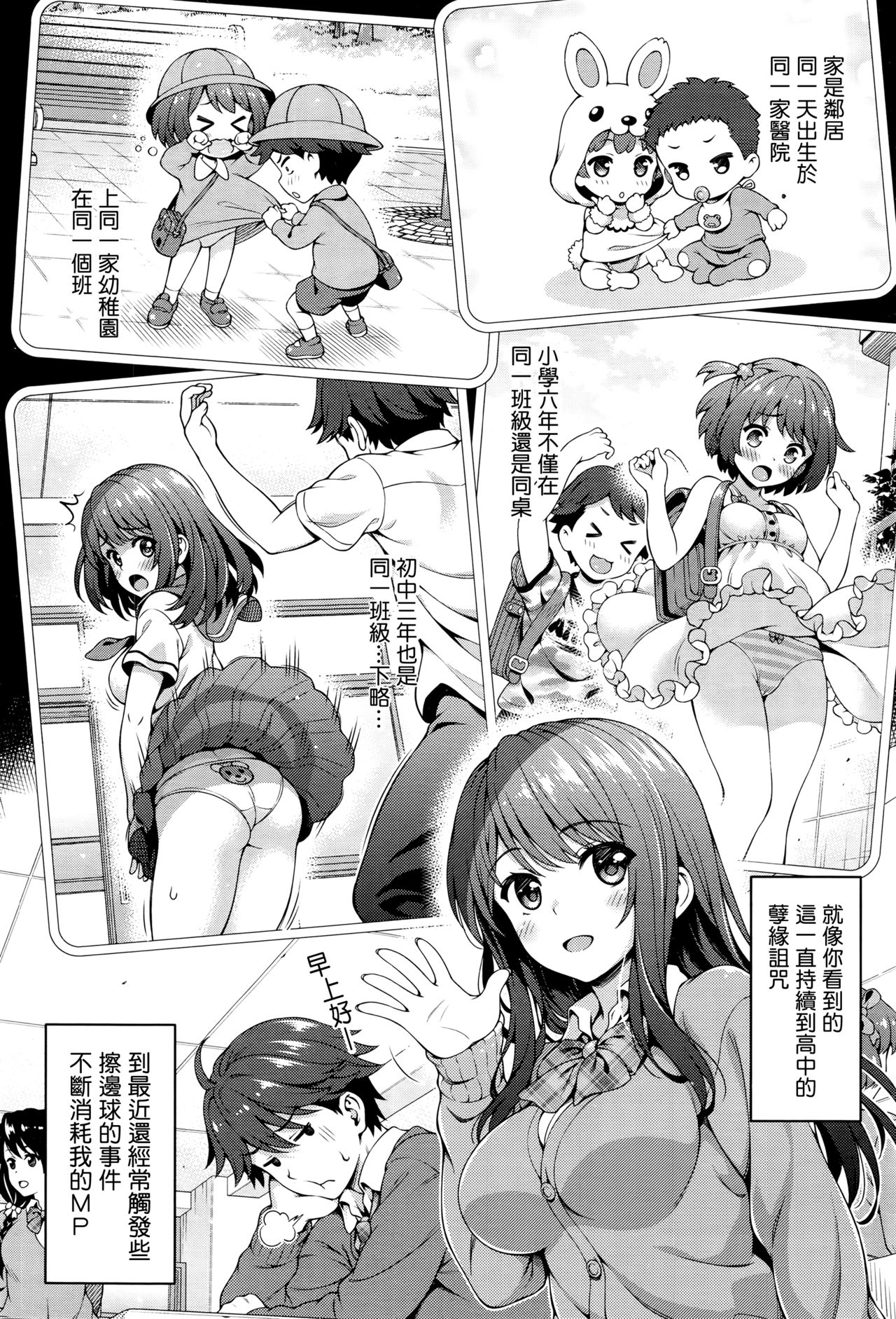 [焼肉キング] 赤い糸の呪い (COMIC阿吽 2016年8月号) [中国翻訳]