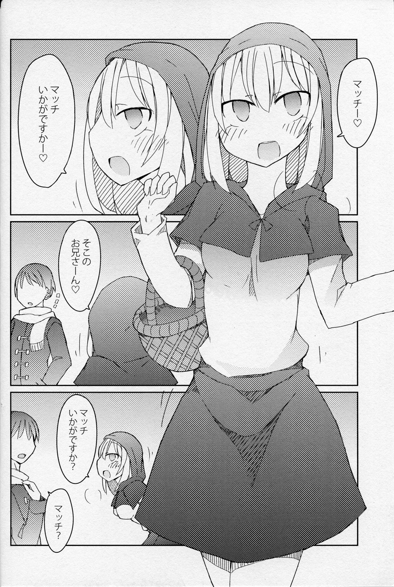 (C87) [にじいろすいしょう (七色)] マッチと春を売る少女