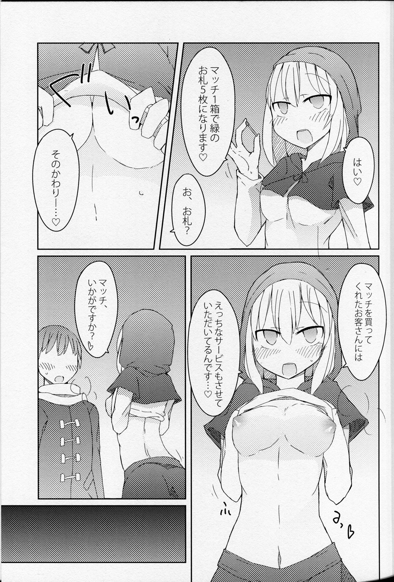 (C87) [にじいろすいしょう (七色)] マッチと春を売る少女