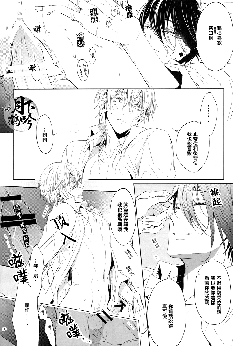 (超閃華の刻25) [双巣隊 (キツを)] 幕間に色づける (刀剣乱舞) [中国翻訳]