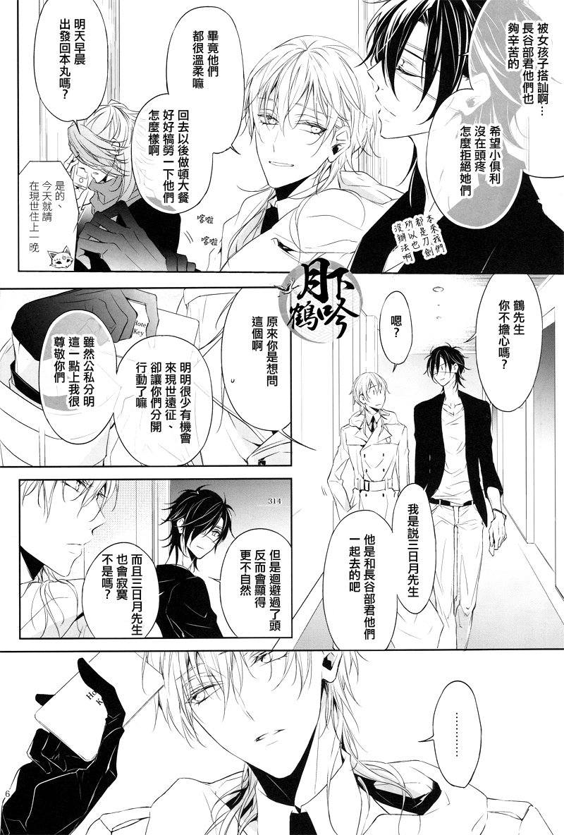 (超閃華の刻25) [双巣隊 (キツを)] 幕間に色づける (刀剣乱舞) [中国翻訳]