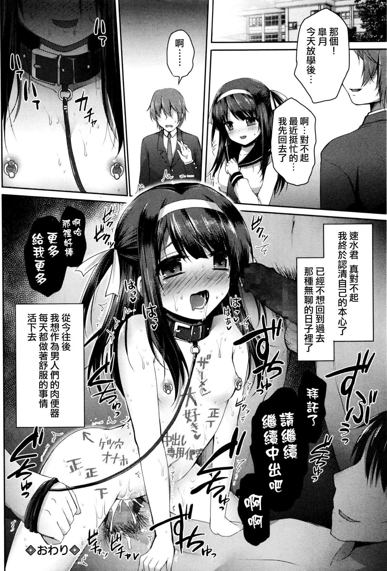 [GEKO] 堕ちた優等生 -皐月- (コミック Mate legend Vol.9 2016年6月号) [中国翻訳]