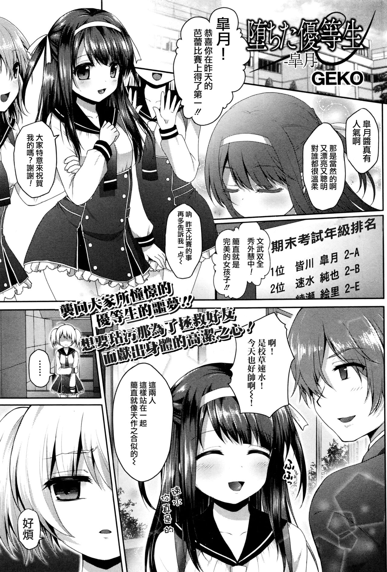 [GEKO] 堕ちた優等生 -皐月- (コミック Mate legend Vol.9 2016年6月号) [中国翻訳]