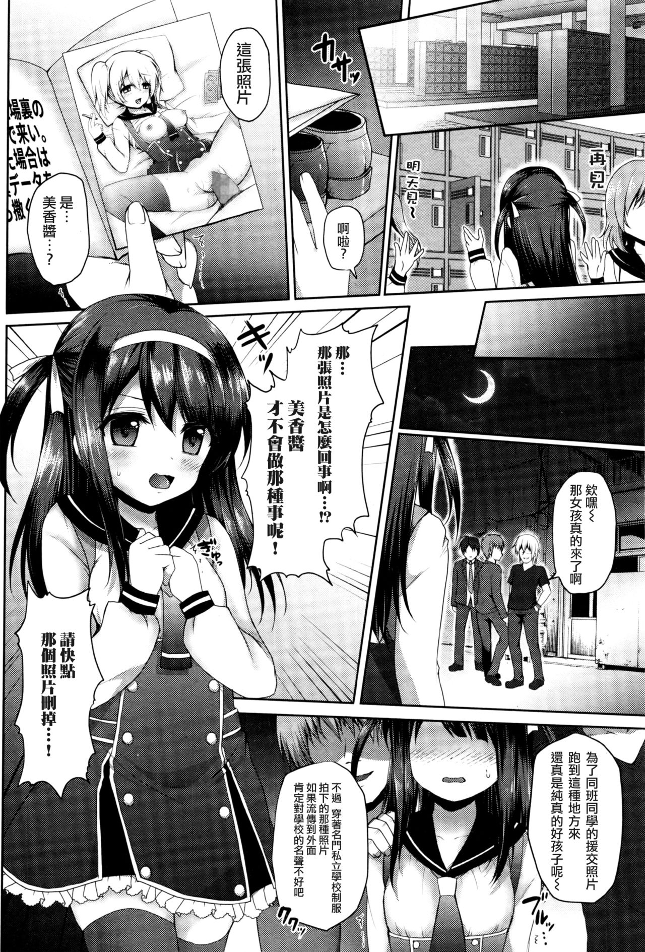[GEKO] 堕ちた優等生 -皐月- (コミック Mate legend Vol.9 2016年6月号) [中国翻訳]