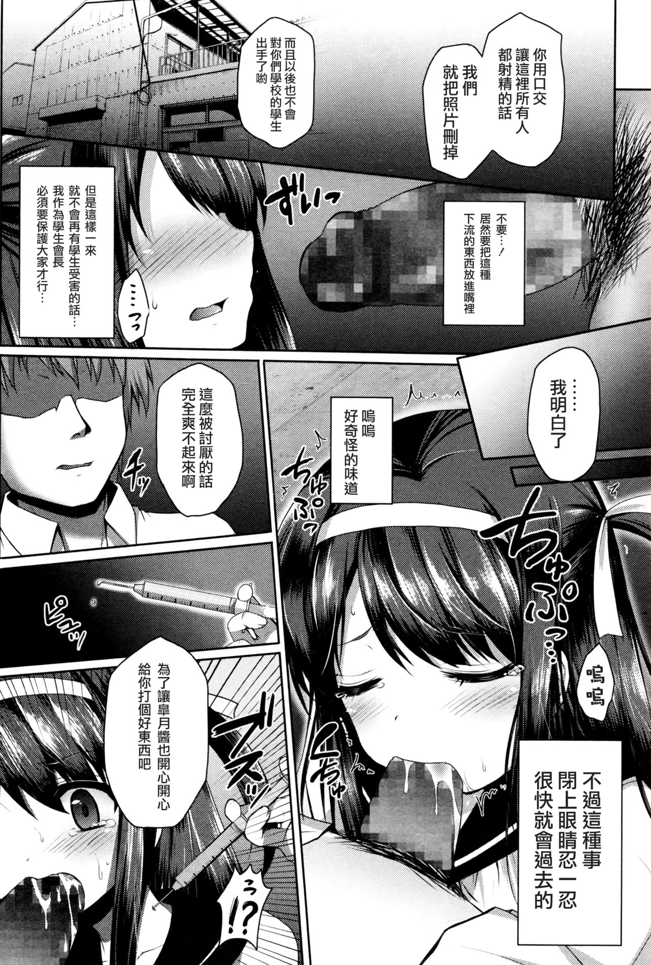 [GEKO] 堕ちた優等生 -皐月- (コミック Mate legend Vol.9 2016年6月号) [中国翻訳]