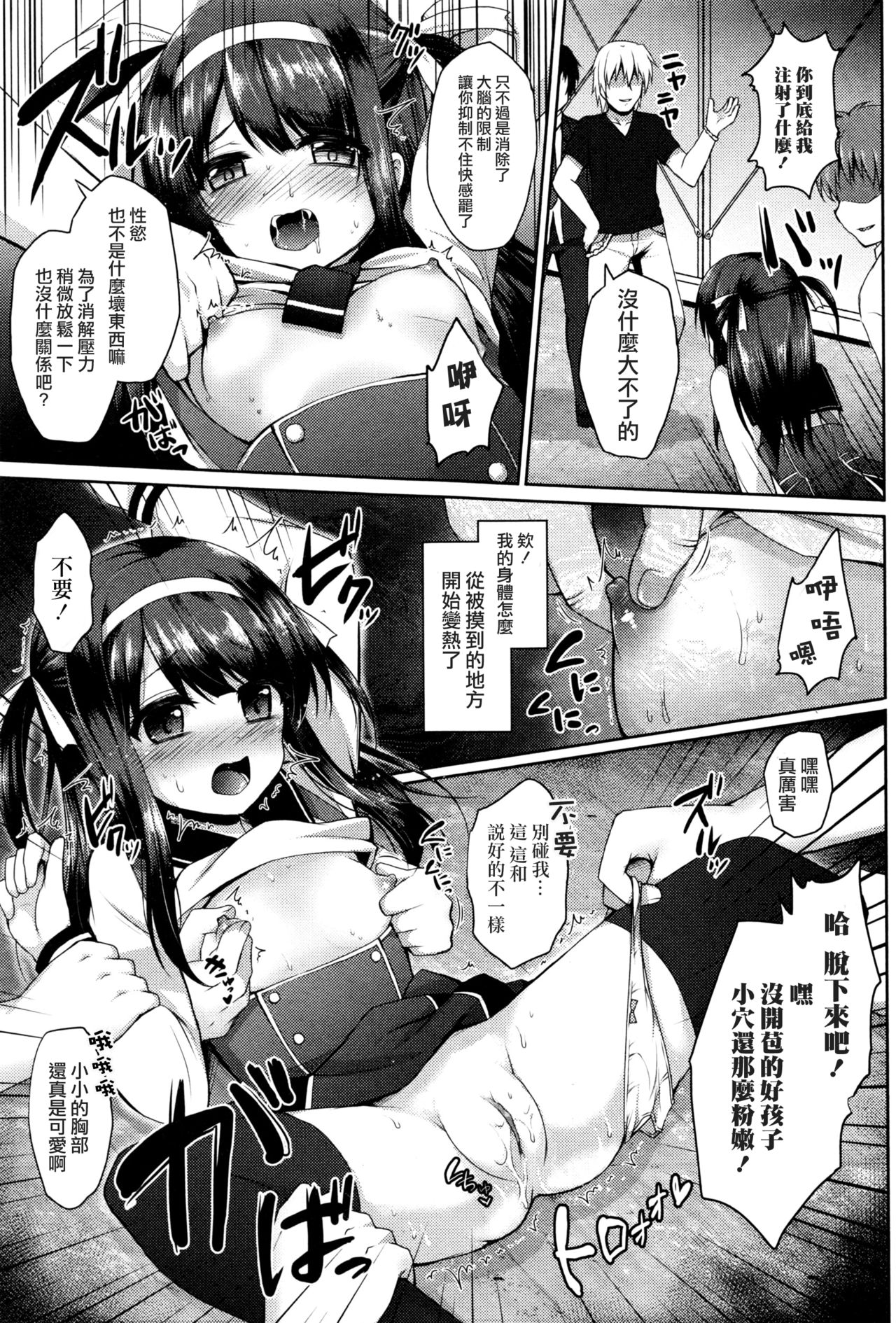[GEKO] 堕ちた優等生 -皐月- (コミック Mate legend Vol.9 2016年6月号) [中国翻訳]
