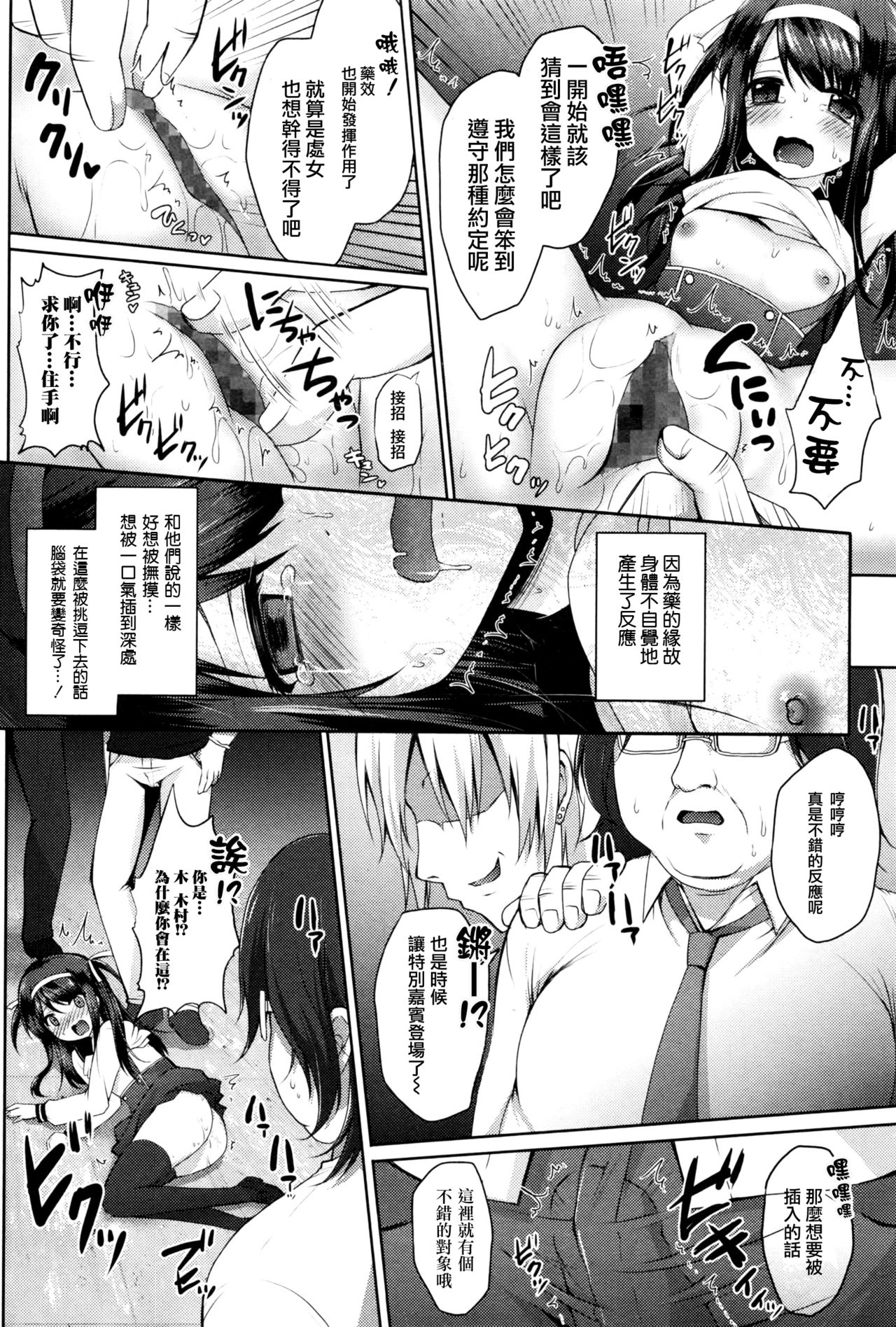 [GEKO] 堕ちた優等生 -皐月- (コミック Mate legend Vol.9 2016年6月号) [中国翻訳]