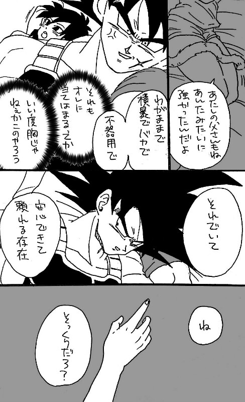 [狼] Happy Wedding (ドラゴンボールZ)