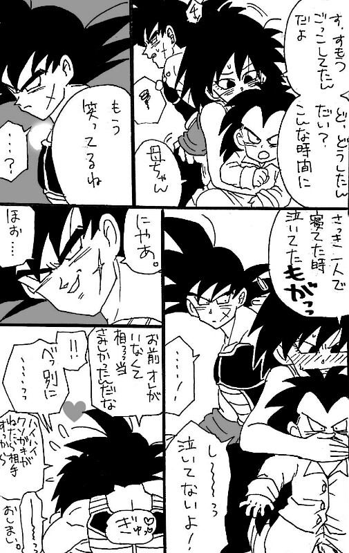 [狼] Happy Wedding (ドラゴンボールZ)