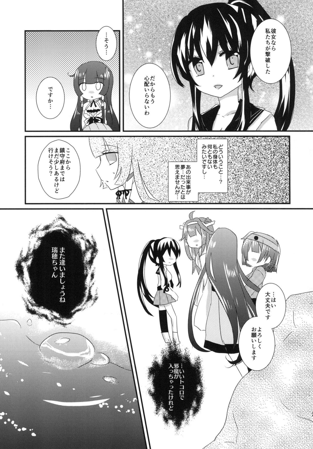 [Starting_Bell (猫月なおや)] 瑞辺に滲む (艦隊これくしょん -艦これ-) [DL版]