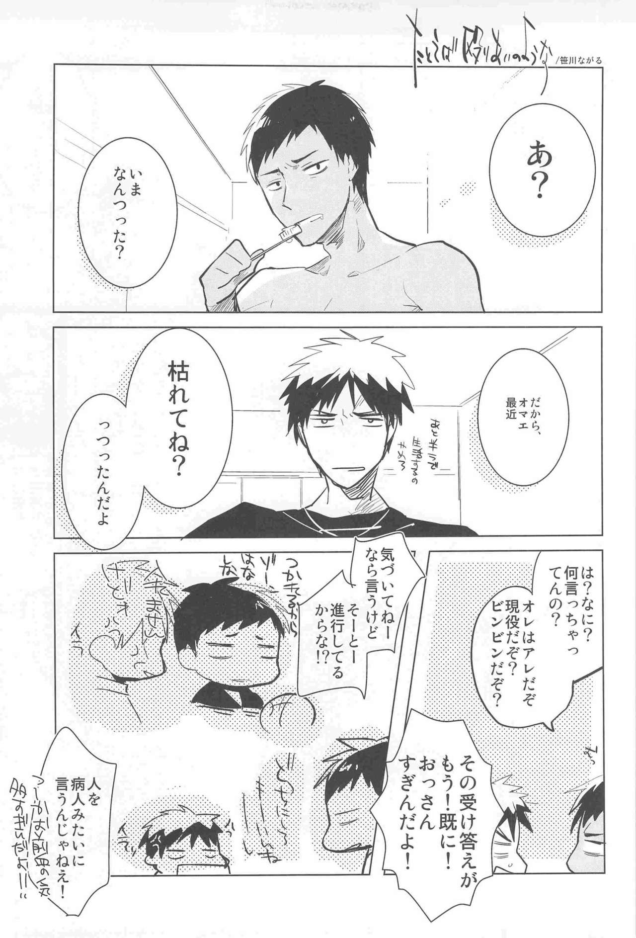 (Shadow Trickster 3) [archea、Rebellion (笹川ながる、じゃんぬ小平次)] 火神くんが襲い受け! (黒子のバスケ) [ページ欠落]