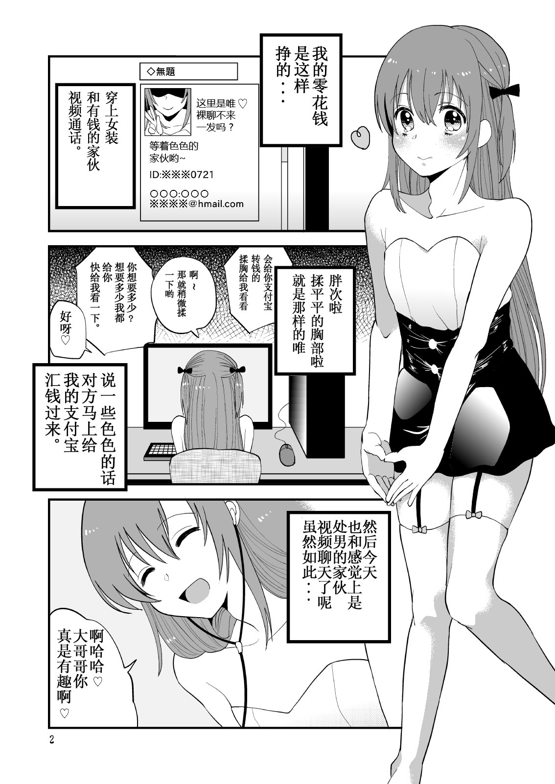 [てとらぽっとめろんてぃー (湯田ちゃん)] 大人をナメてかかってオシオキされた男の娘。 [中国翻訳] [DL版]