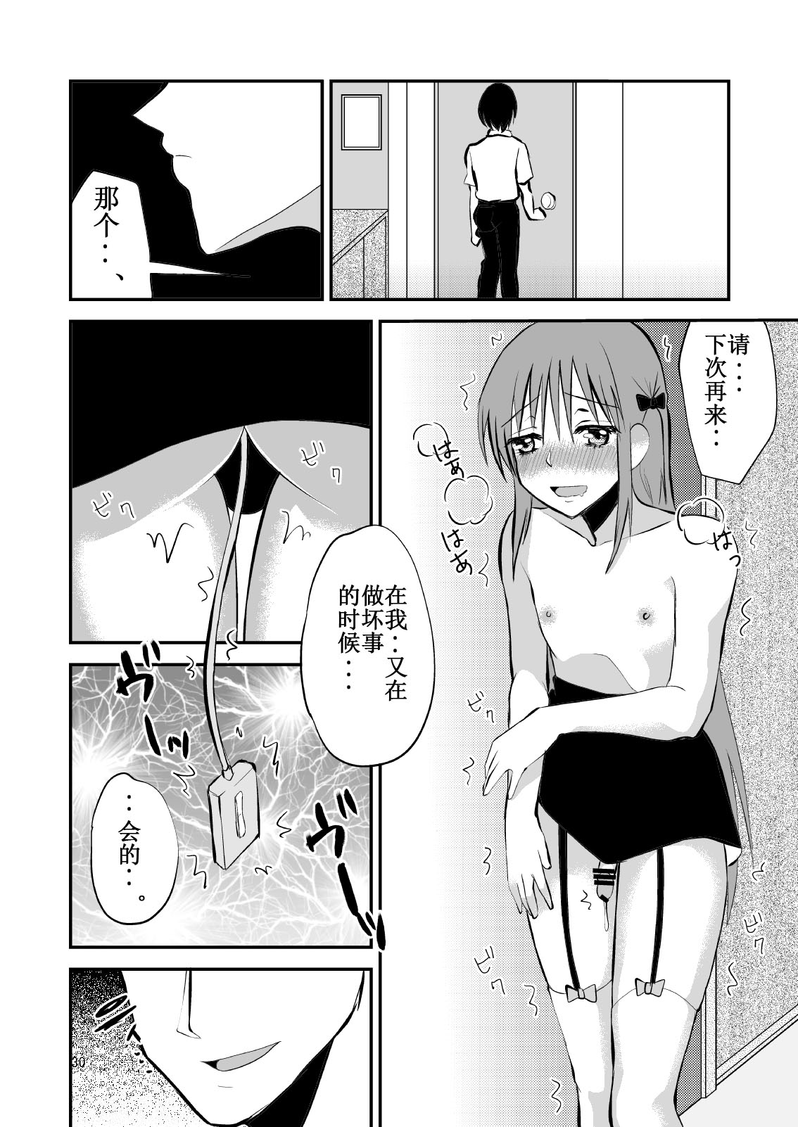 [てとらぽっとめろんてぃー (湯田ちゃん)] 大人をナメてかかってオシオキされた男の娘。 [中国翻訳] [DL版]