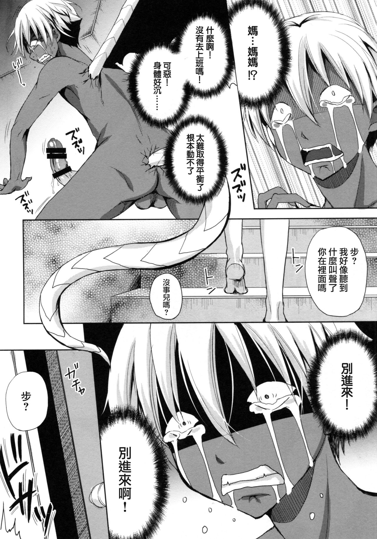 (C88) [こんさば (姫野こもも)] それは残酷な悪魔の蜜(2) [中国翻訳]