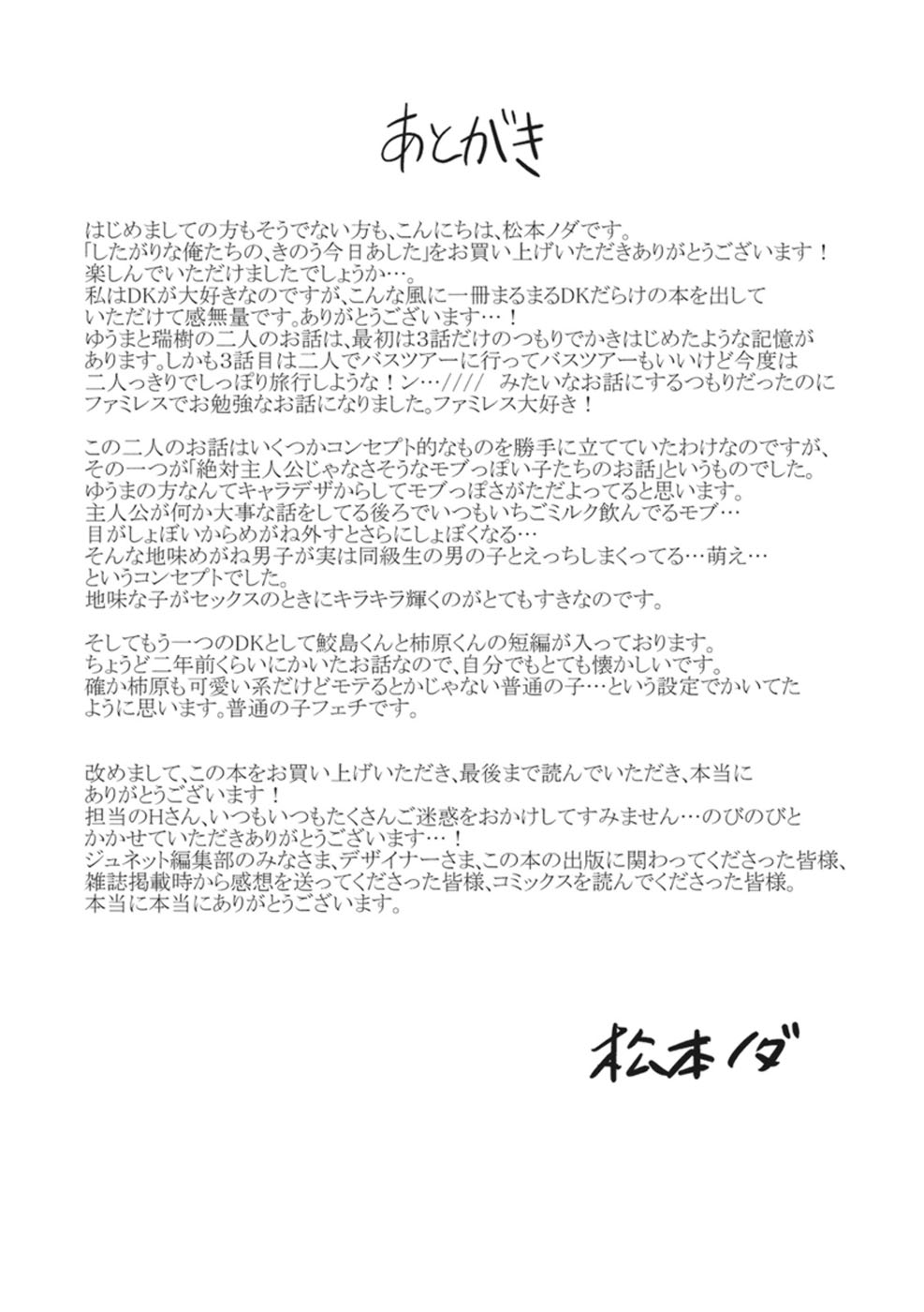 [松本ノダ] したがりな俺たちの、きのう今日あした