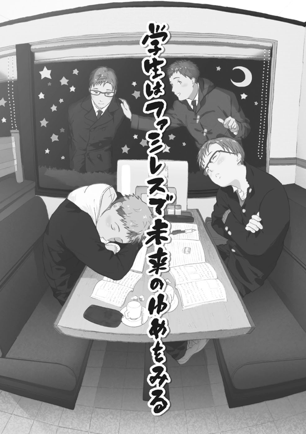 [松本ノダ] したがりな俺たちの、きのう今日あした