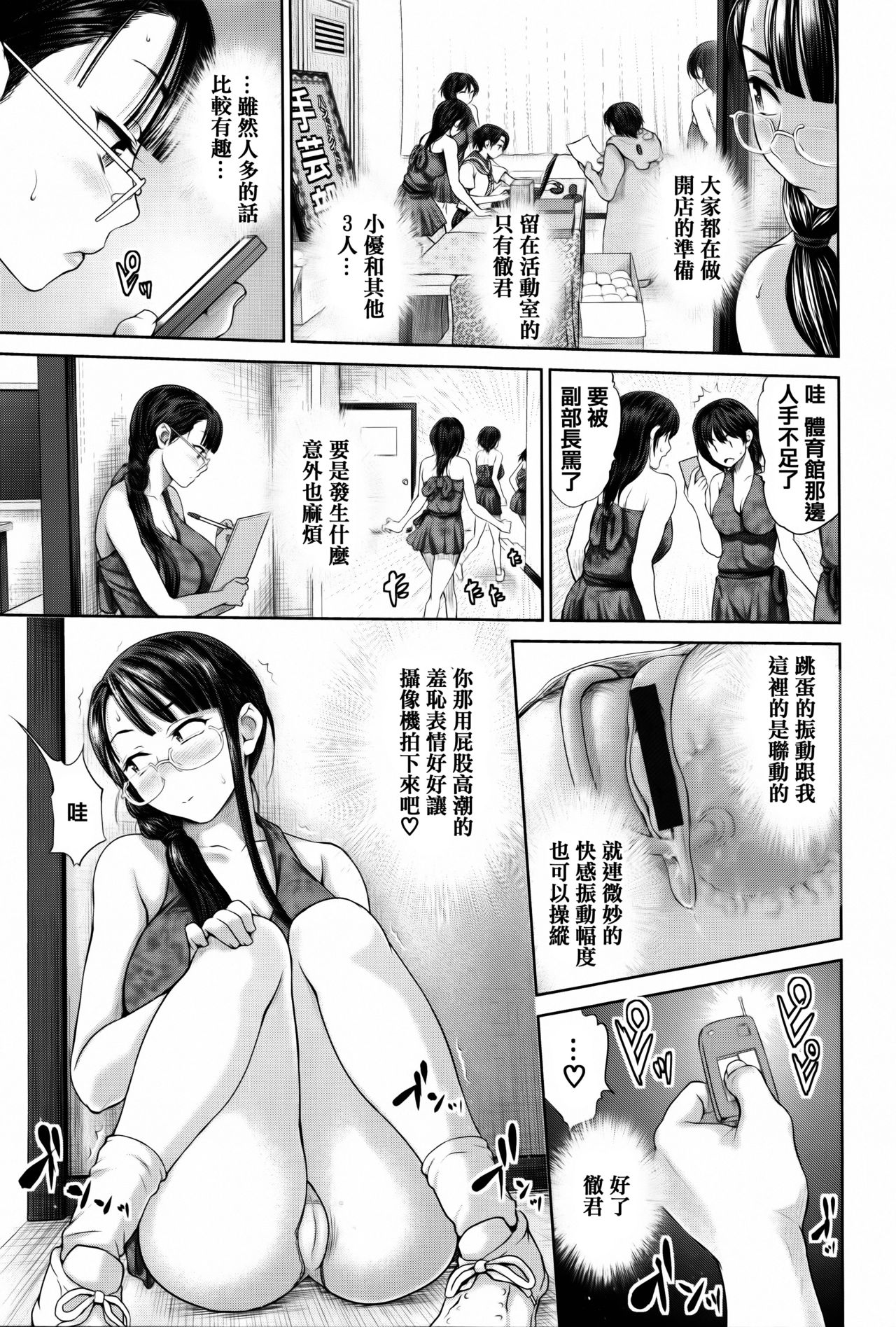 [夢色ぐらさん] でぃすこみゅにけーしょん [中国翻訳]