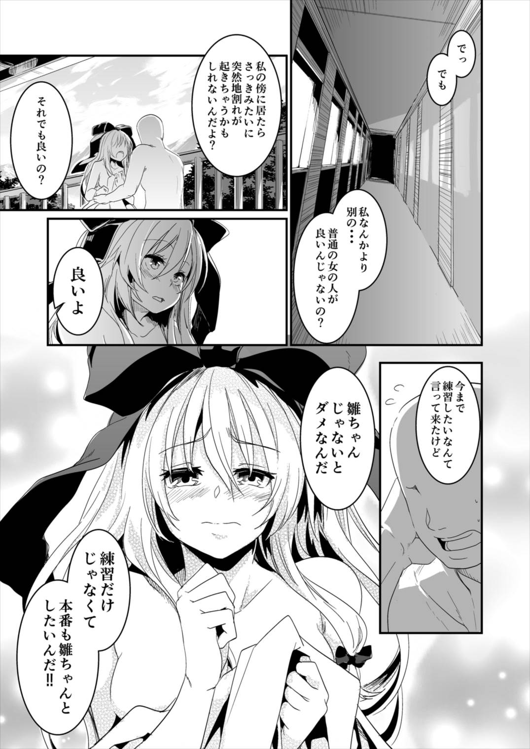 (例大祭13) [しぐれえび (レフトハンド)] 雛ちゃんと練習したい!! (東方Project)