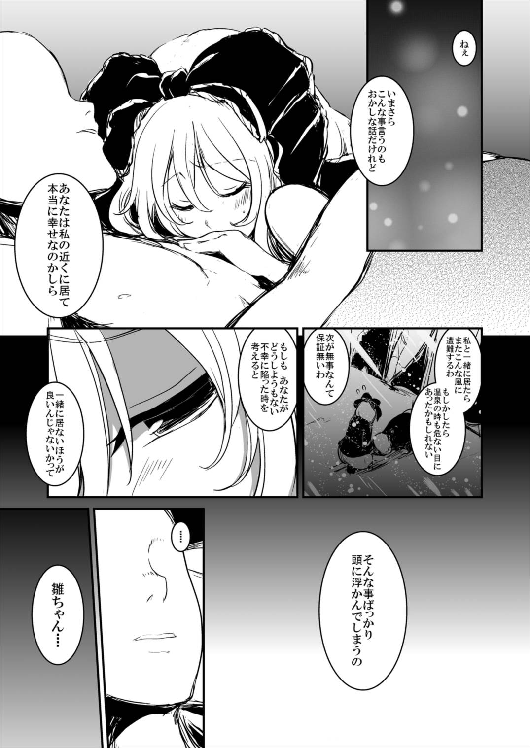 (例大祭13) [しぐれえび (レフトハンド)] 雛ちゃんと練習したい!! (東方Project)