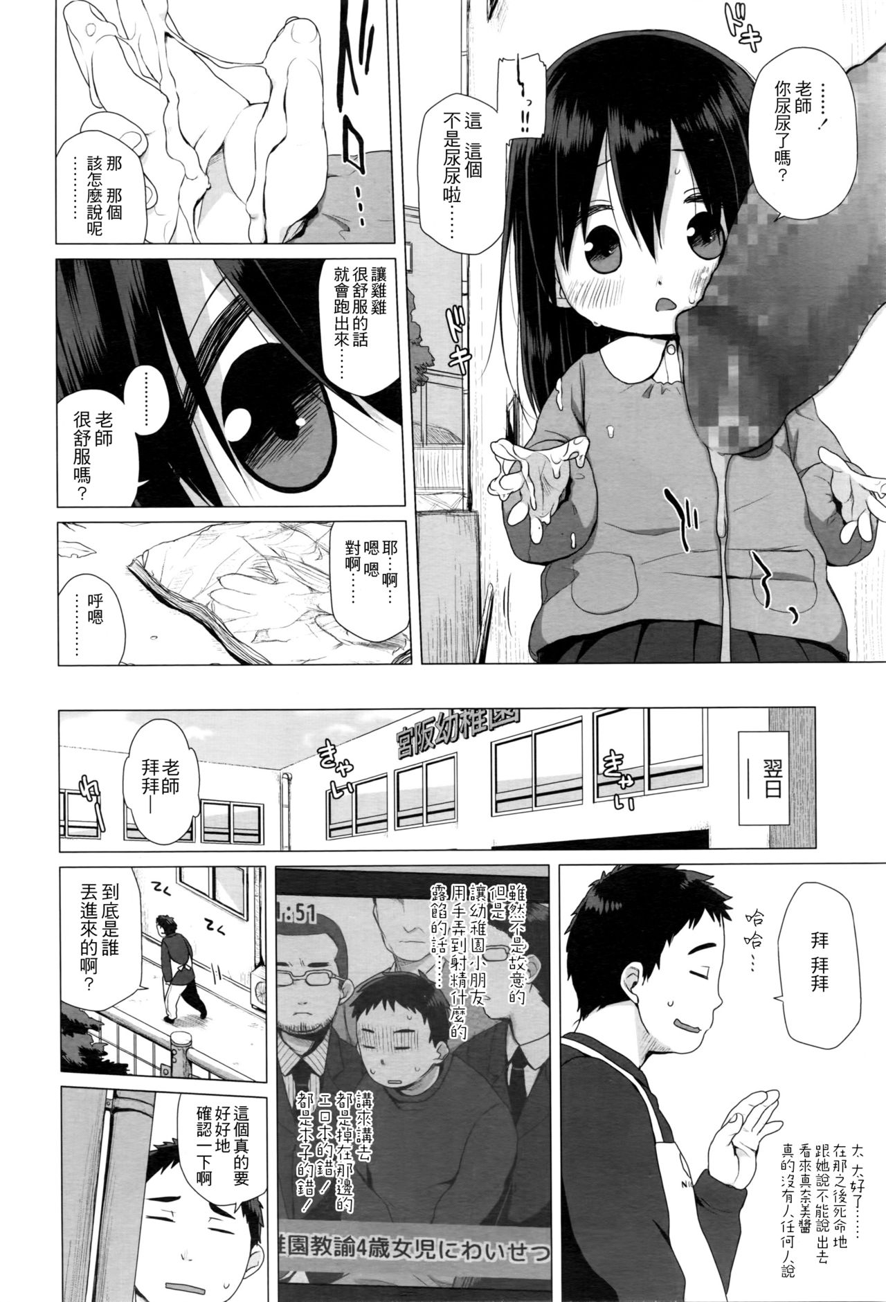 [ミヤサカタカジ] おしえてせんせぇ (COMIC LO 2016年5月号) [中国翻訳]