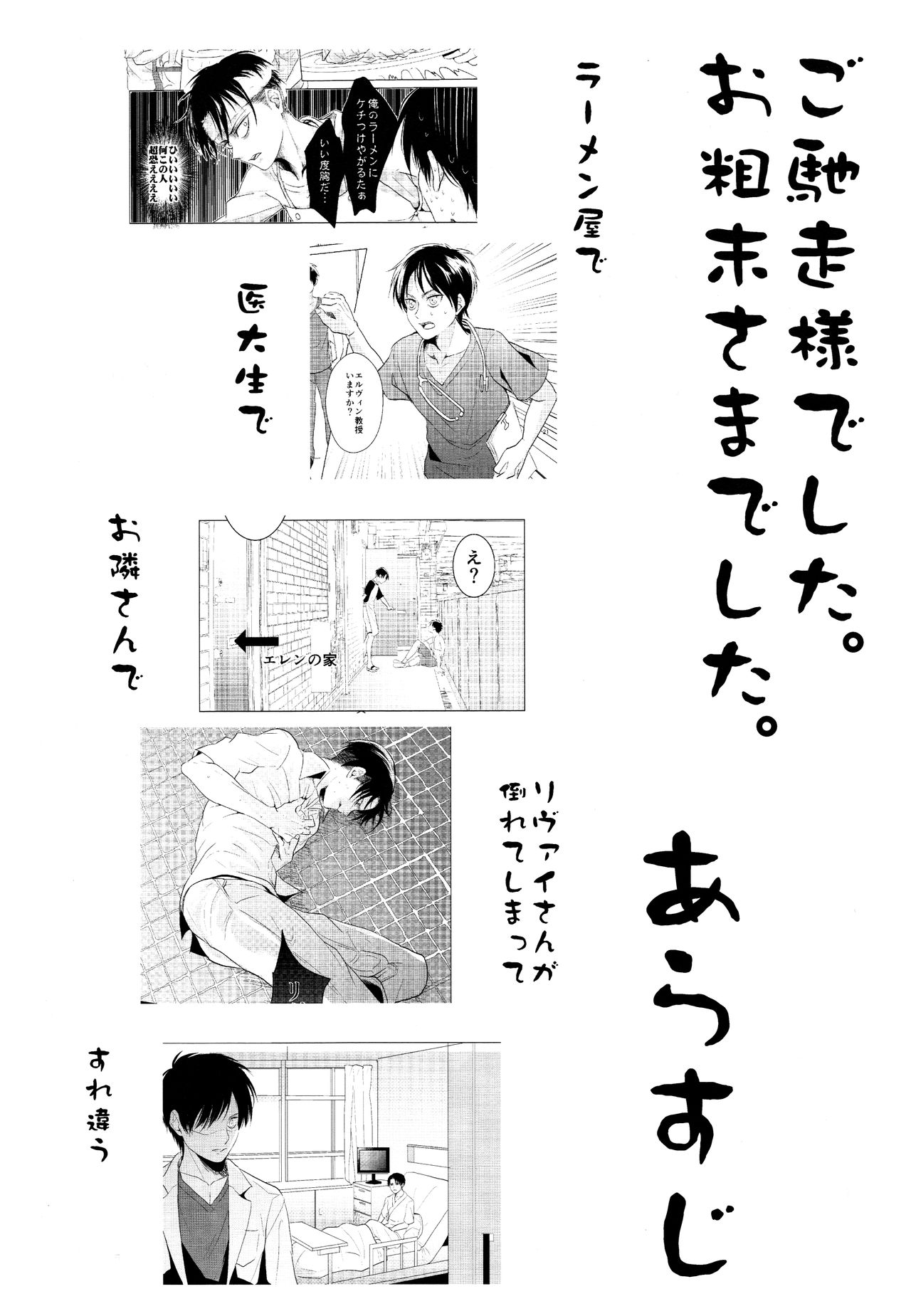 (C88) [歩行者用信号 (Aca)] いただきます。 後編 (進撃の巨人)