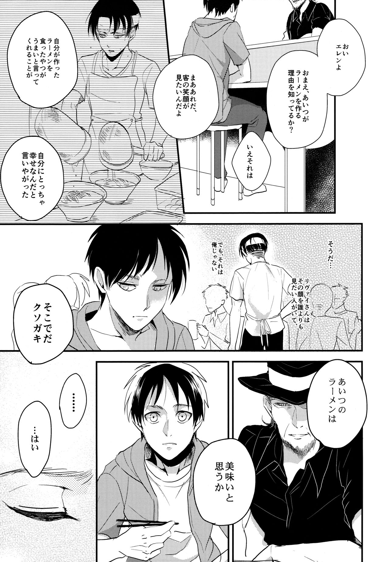 (C88) [歩行者用信号 (Aca)] いただきます。 後編 (進撃の巨人)