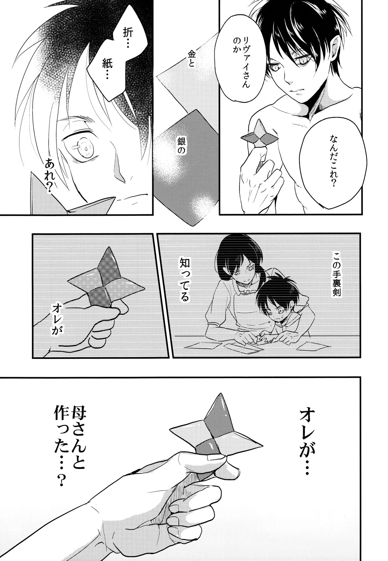 (C88) [歩行者用信号 (Aca)] いただきます。 後編 (進撃の巨人)