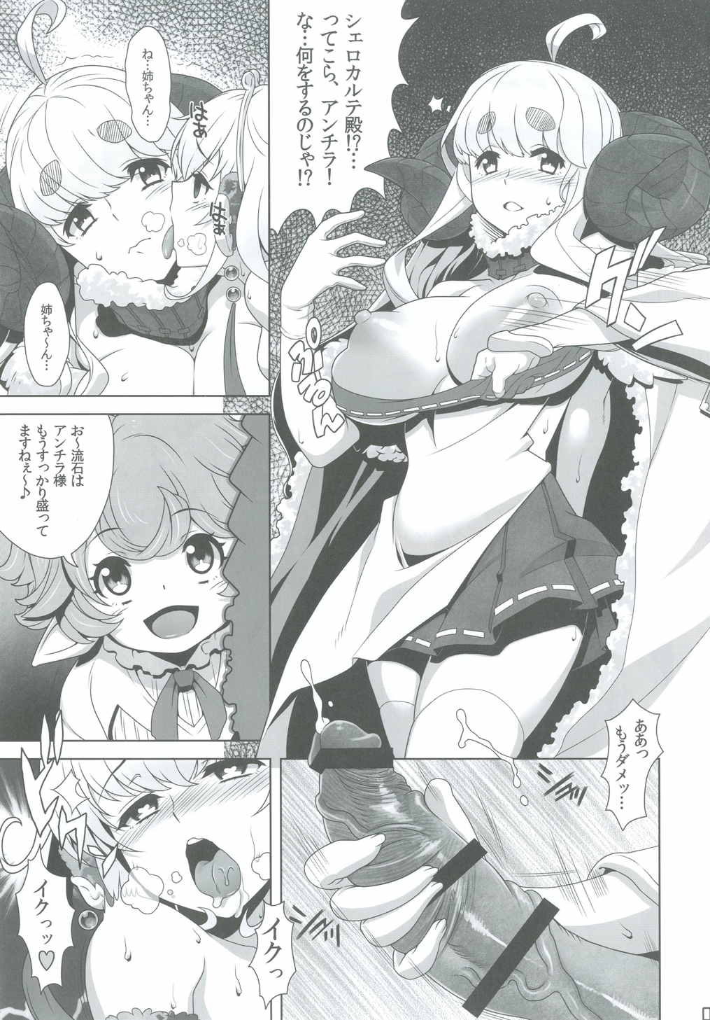 [慟哭のナイトメア (ダテナオト)] GRANBLEFANTASY・eronicle (グランブルーファンタジー)