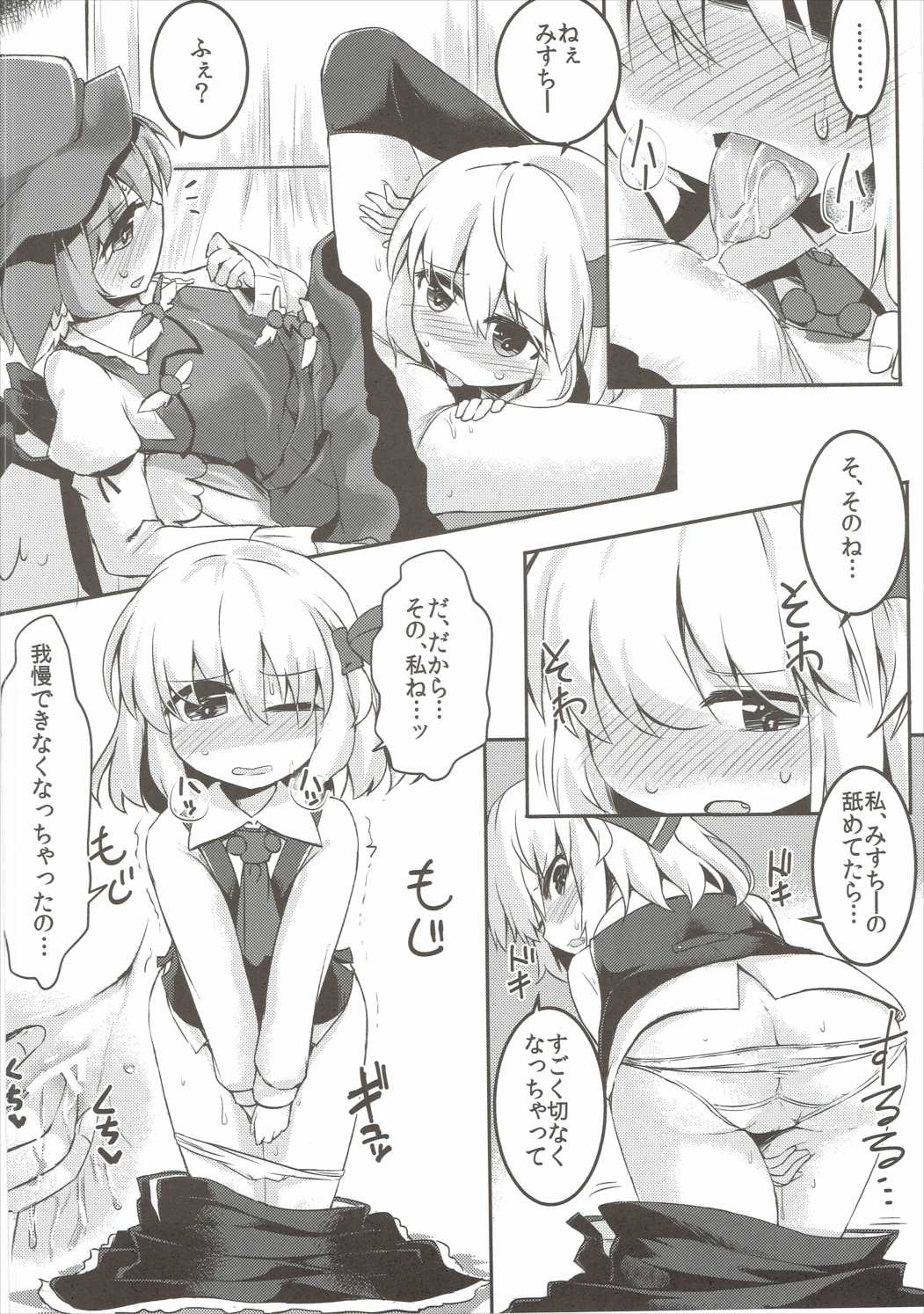 (想七日4) [らーめんらいす (らじー)] 闇に恥鳥 (東方Project)