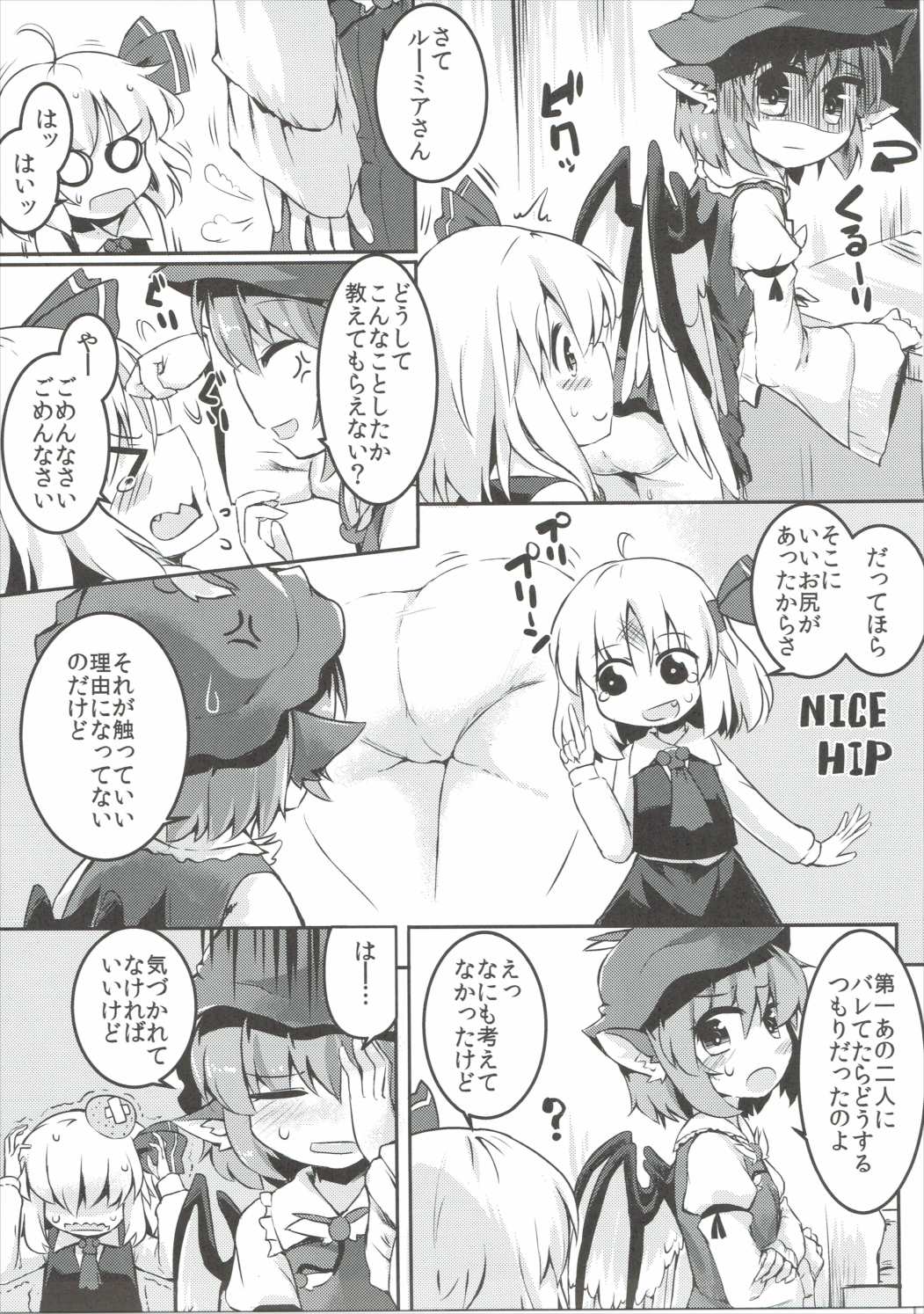 (想七日4) [らーめんらいす (らじー)] 闇に恥鳥 (東方Project)