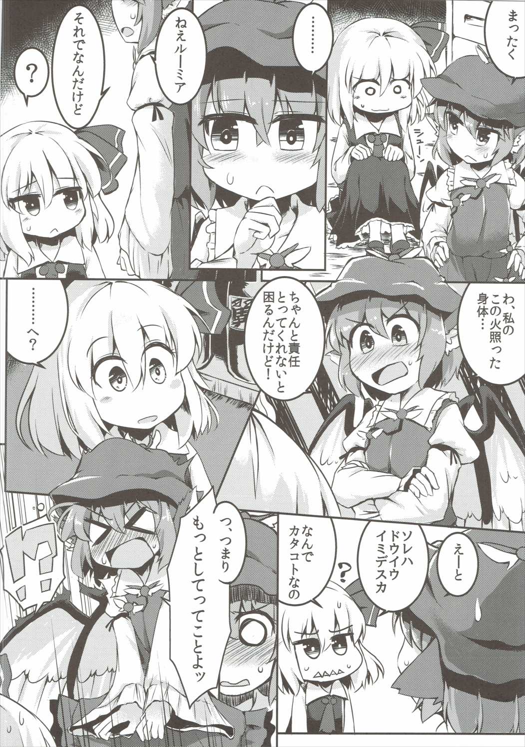 (想七日4) [らーめんらいす (らじー)] 闇に恥鳥 (東方Project)