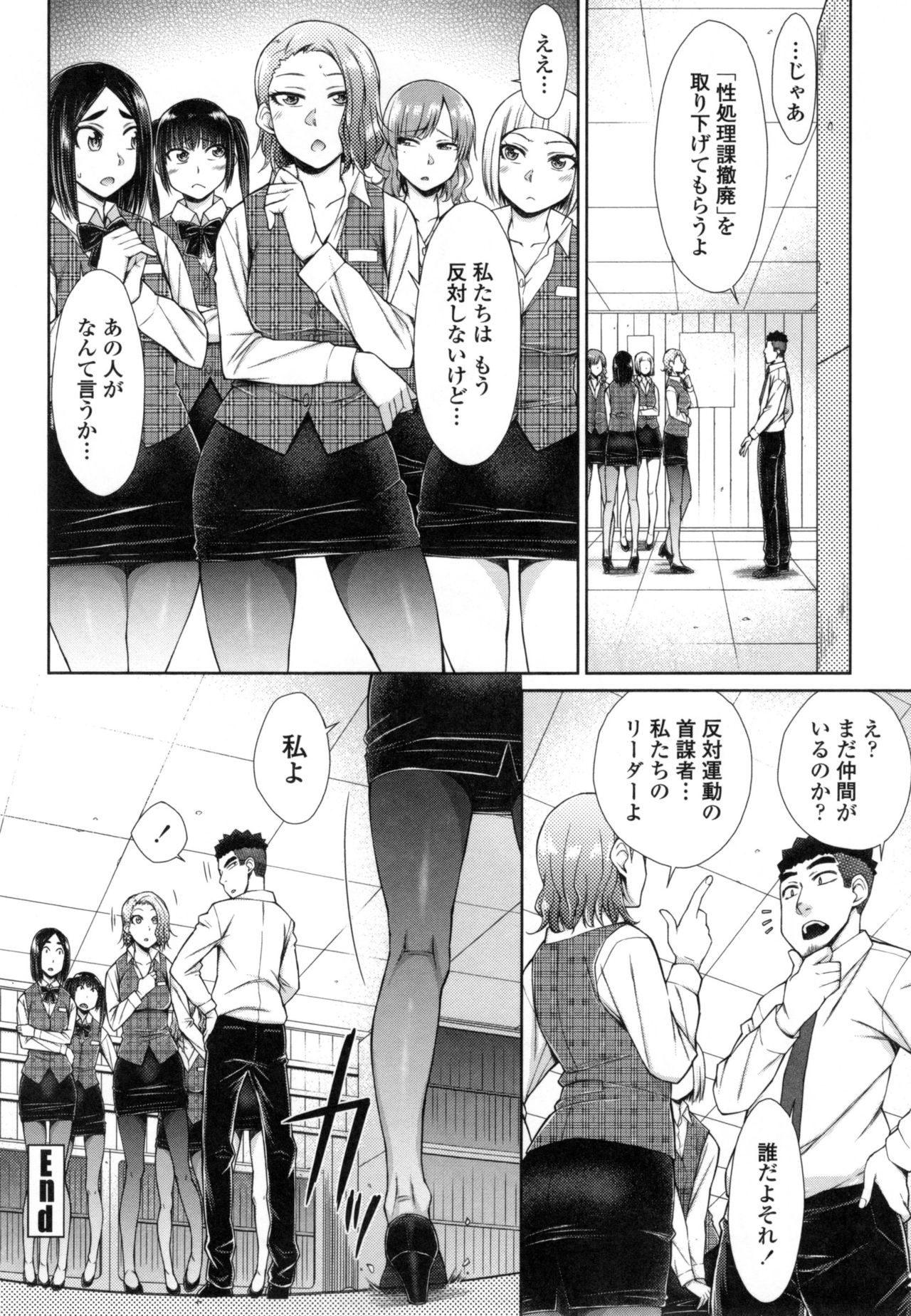 [五十嵐唱乃] こちら女子社員専用性処理課