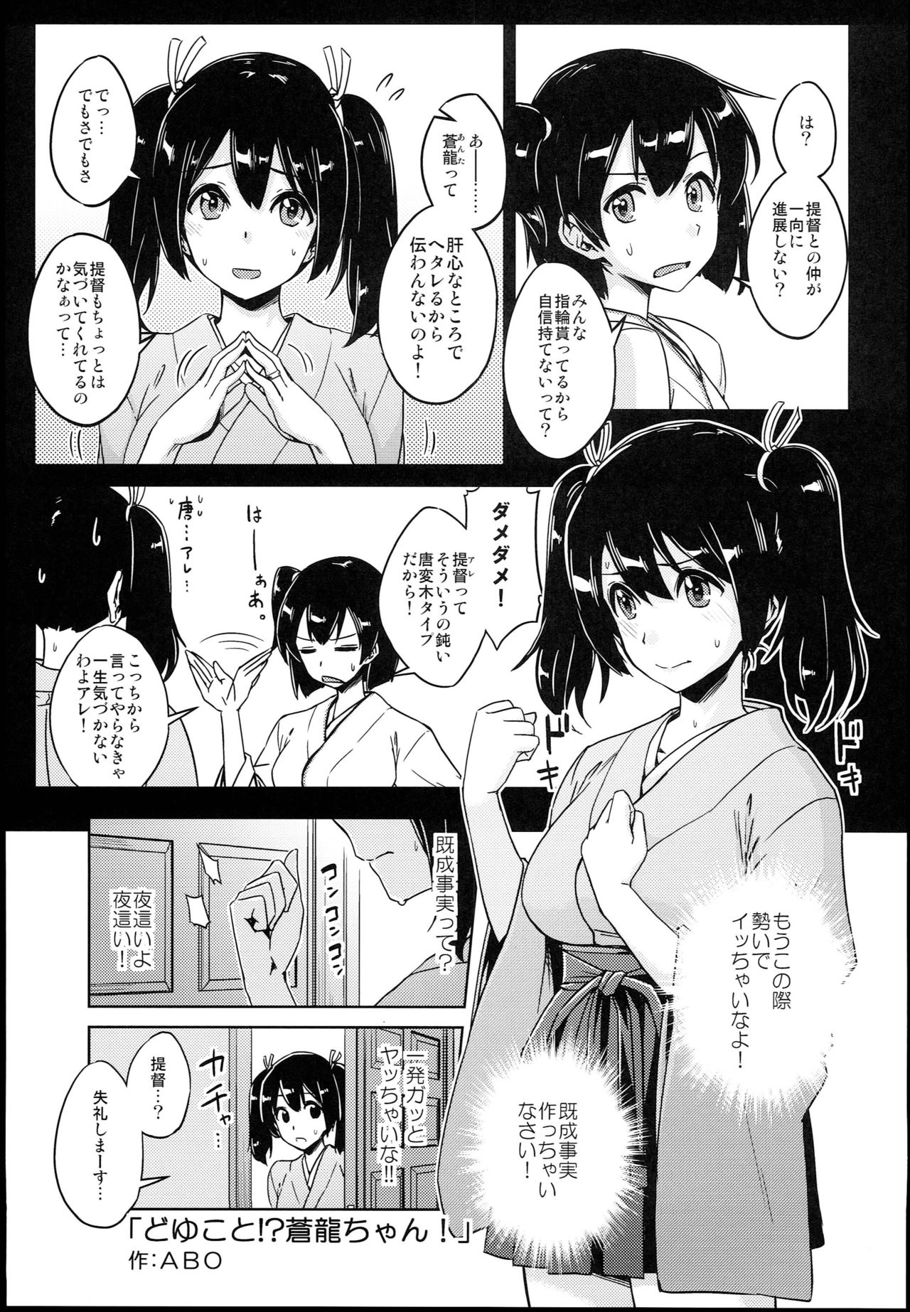 (COMIC1☆10) [海苔特盛 (よろず)] そうりゅうこと (艦隊これくしょん -艦これ-)