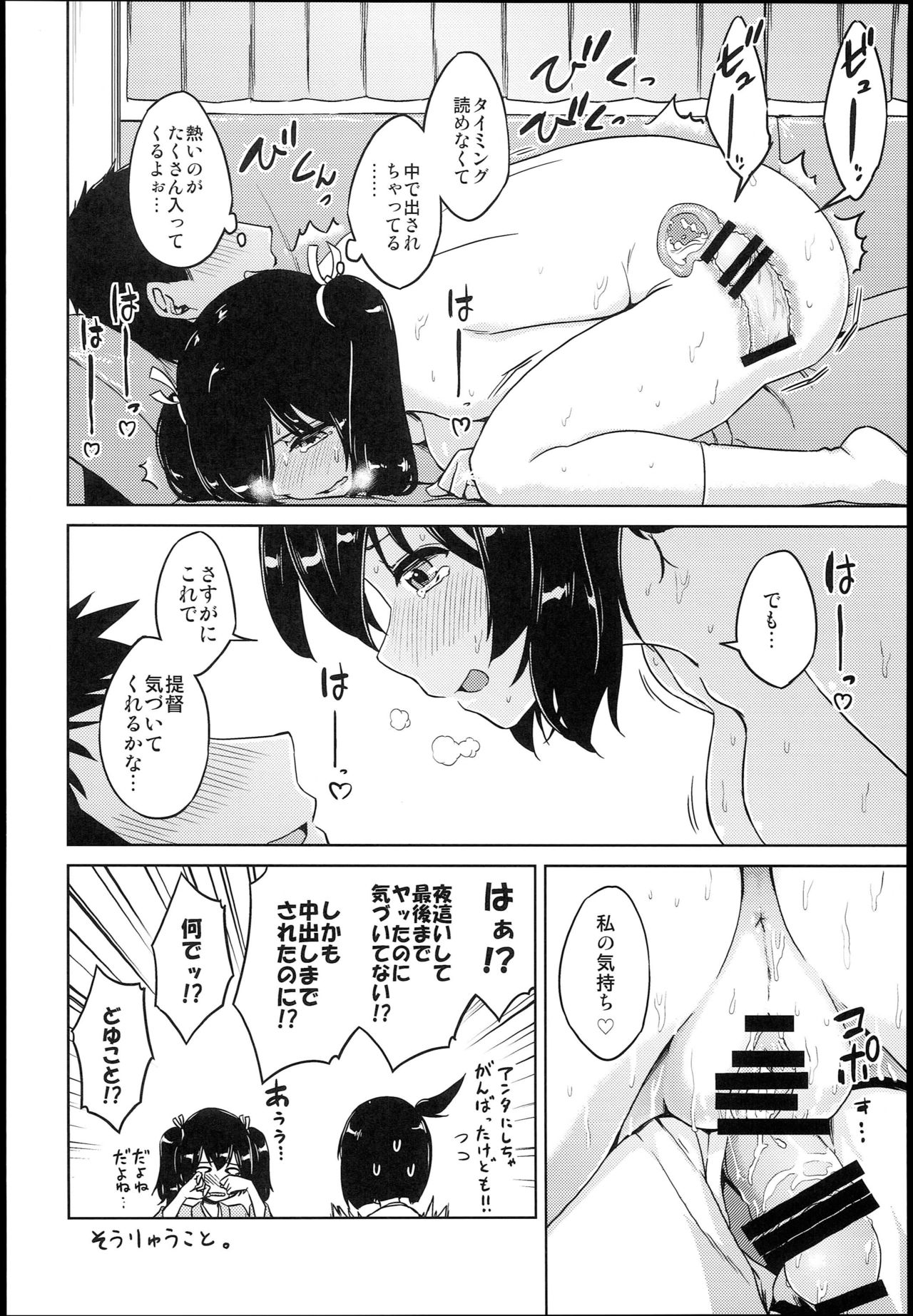 (COMIC1☆10) [海苔特盛 (よろず)] そうりゅうこと (艦隊これくしょん -艦これ-)