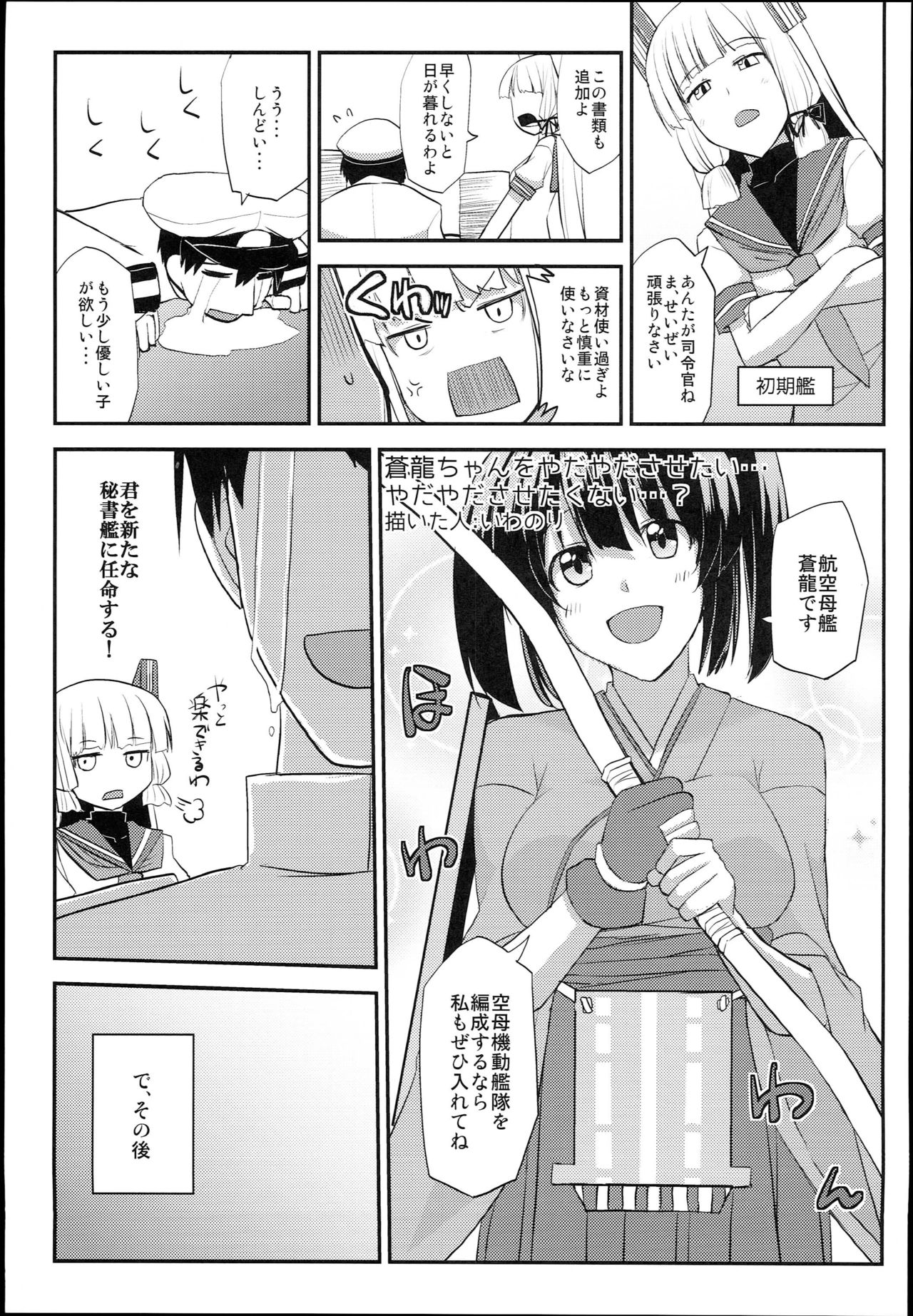 (COMIC1☆10) [海苔特盛 (よろず)] そうりゅうこと (艦隊これくしょん -艦これ-)