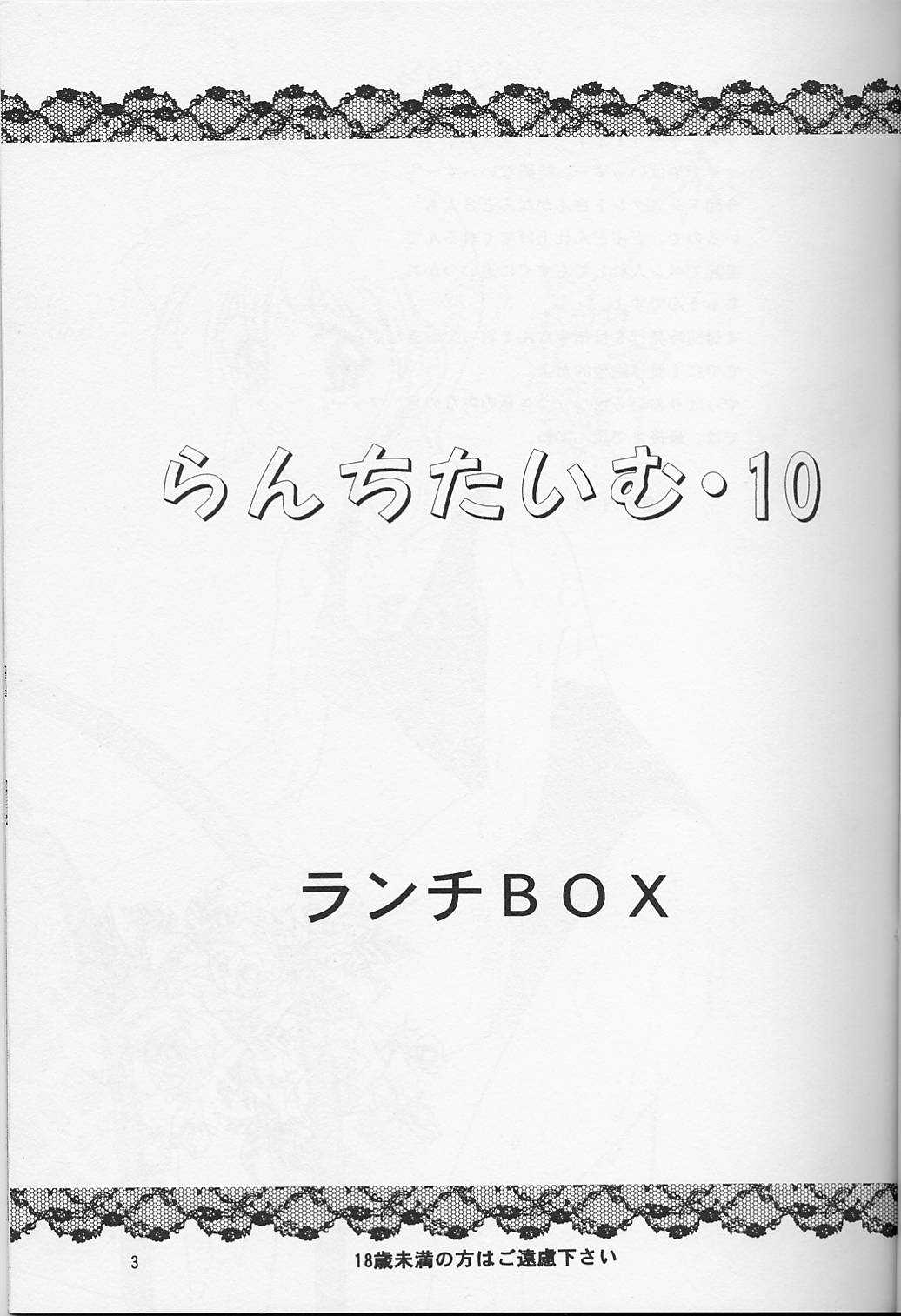 (C53) [ちゃんどら&ランチBOX (幕の内勇)] らんちたいむ10 (ときめきメモリアル)