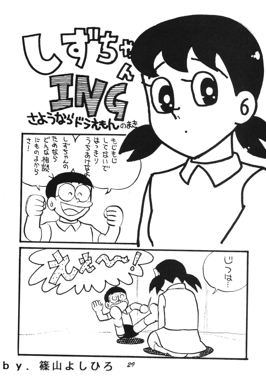 [TWIN TAIL] 静香な股間の森の蔭から (ドラえもん)