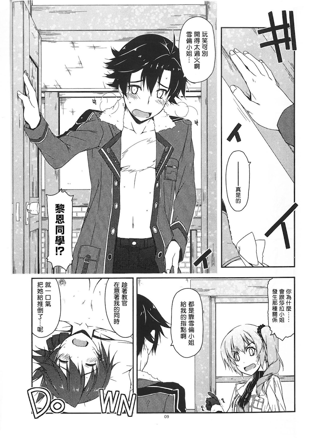 (COMIC1☆9) [行脚堂 (しけー)] クレア弄り (英雄伝説 閃の軌跡) [中国翻訳]