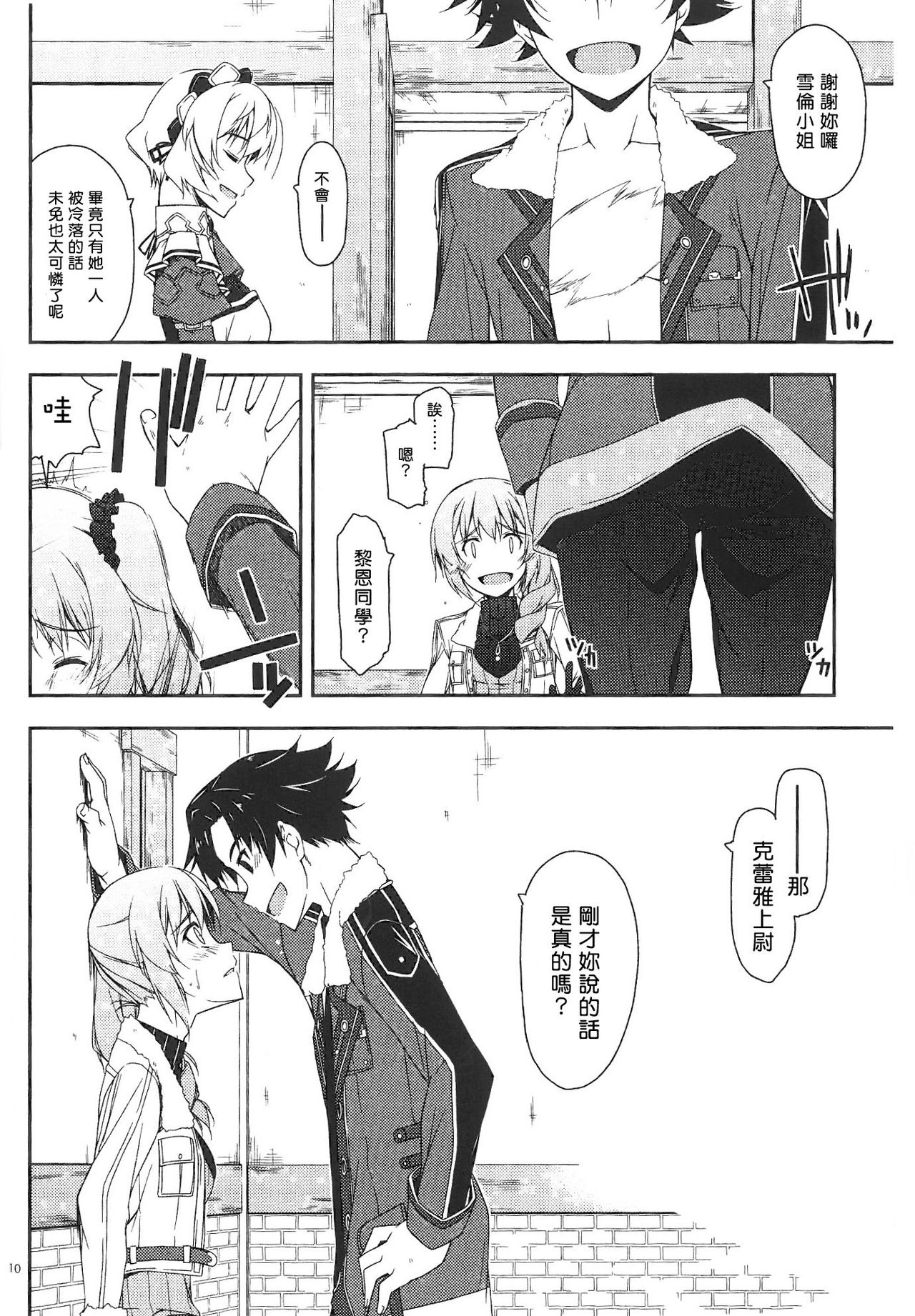 (COMIC1☆9) [行脚堂 (しけー)] クレア弄り (英雄伝説 閃の軌跡) [中国翻訳]