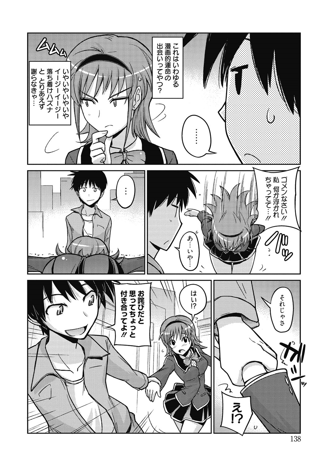 [うみうし] スイートミート [DL版]