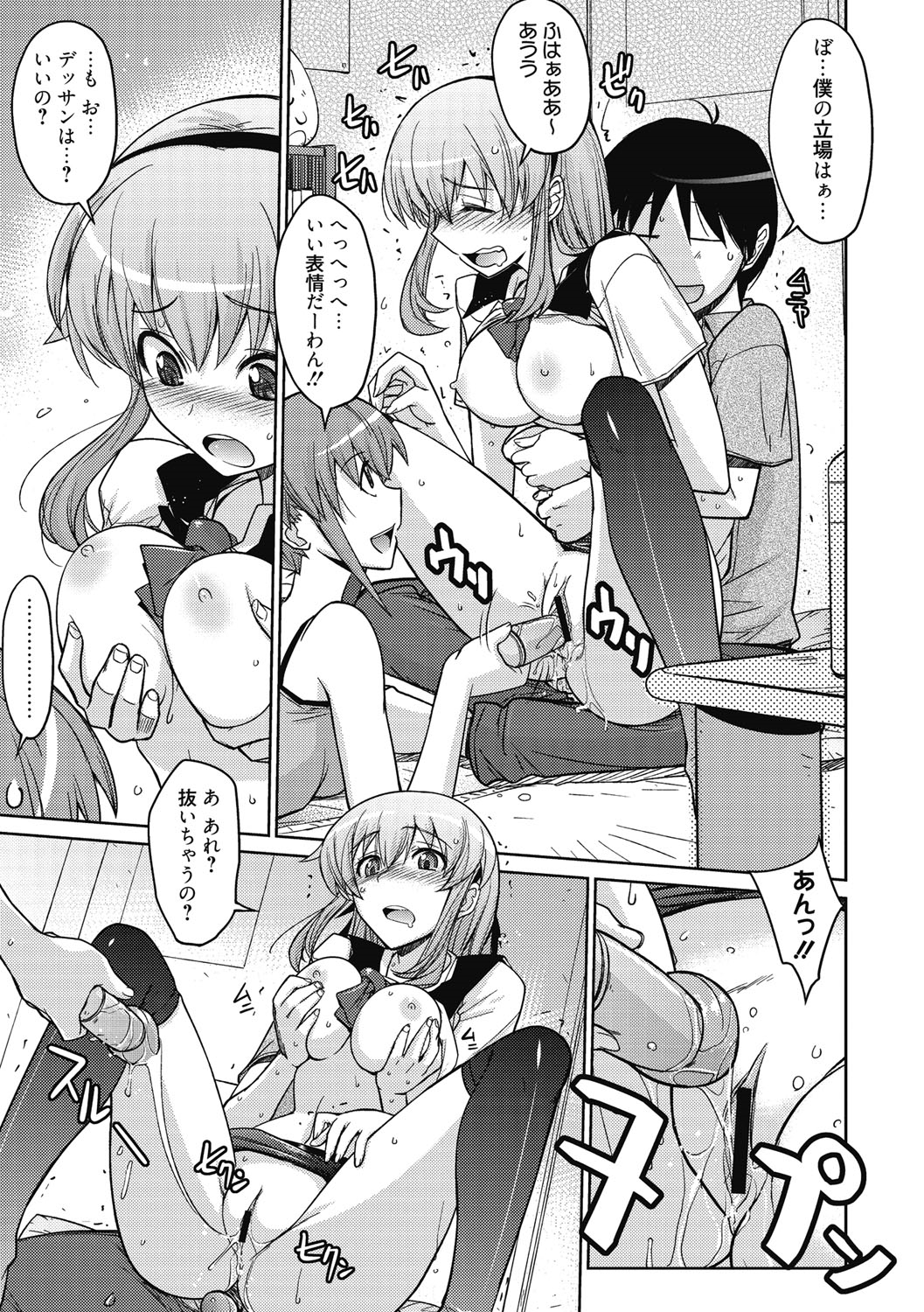 [うみうし] スイートミート [DL版]