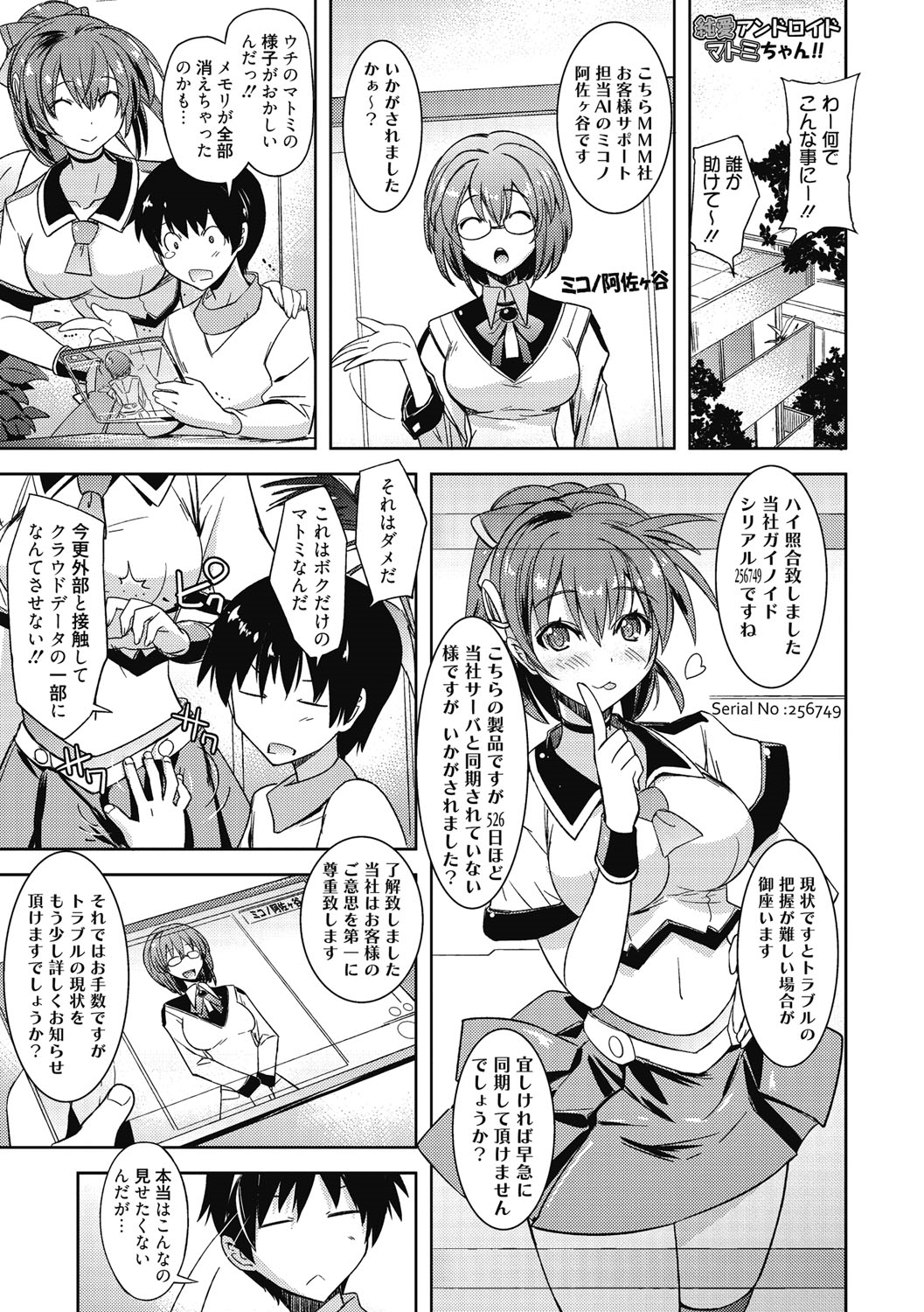 [うみうし] スイートミート [DL版]
