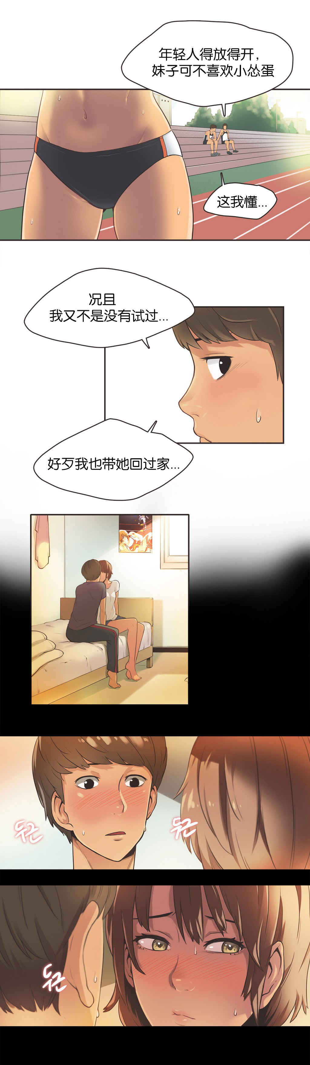 [Gamang]運動妹第13-16回：跑后亢奮[漢化][國美個人漢化]