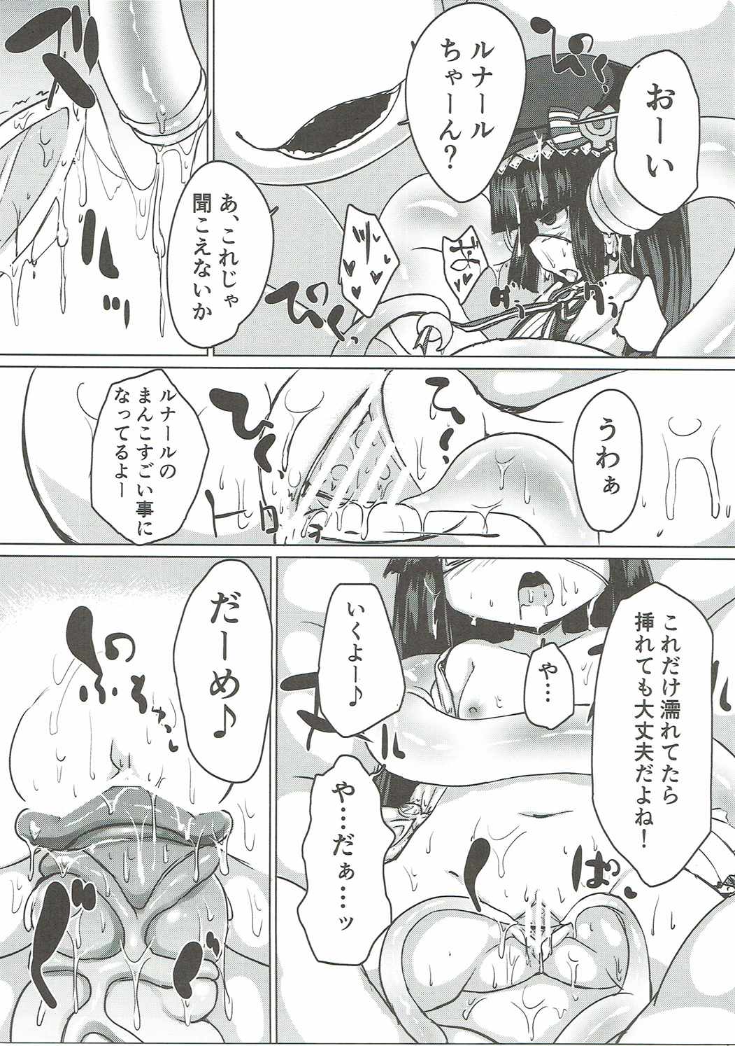 (COMIC1☆10) [すぷらび (春々春兎)] 触手になったグラン君がルナールちゃんに性交渉を迫る本 (グランブルーファンタジー)